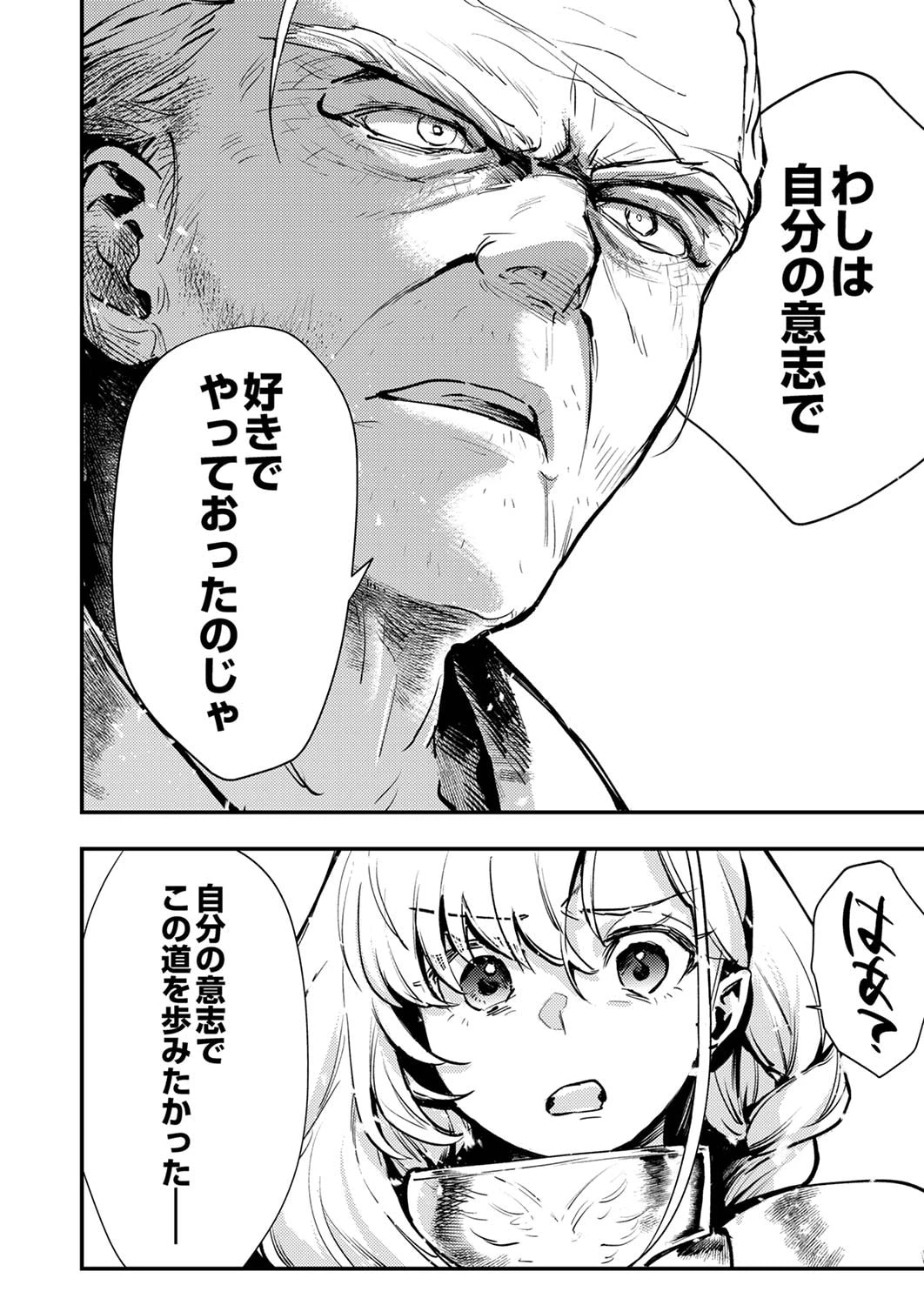 修羅幼女の英雄譚～半端者と言われた傭兵、幼女に転生して成り上がる～ 第8話 - 24