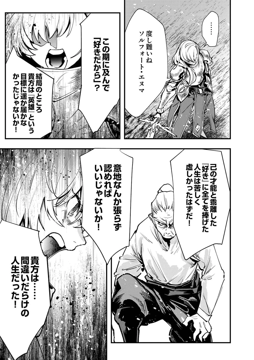 修羅幼女の英雄譚～半端者と言われた傭兵、幼女に転生して成り上がる～ 第8話 - 25