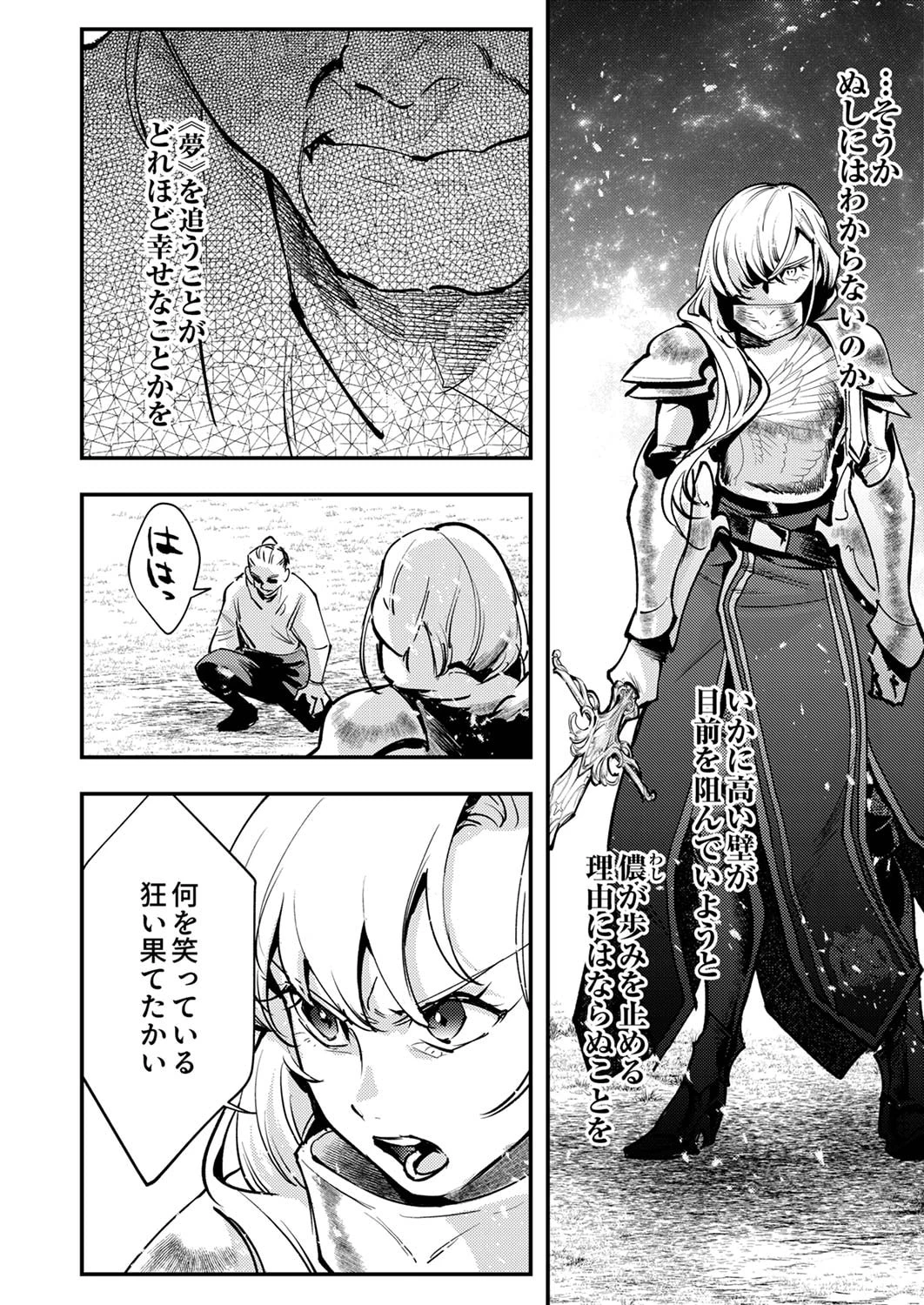 修羅幼女の英雄譚～半端者と言われた傭兵、幼女に転生して成り上がる～ 第8話 - 26