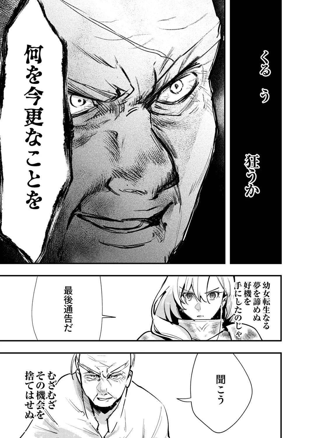 修羅幼女の英雄譚～半端者と言われた傭兵、幼女に転生して成り上がる～ 第8話 - 27