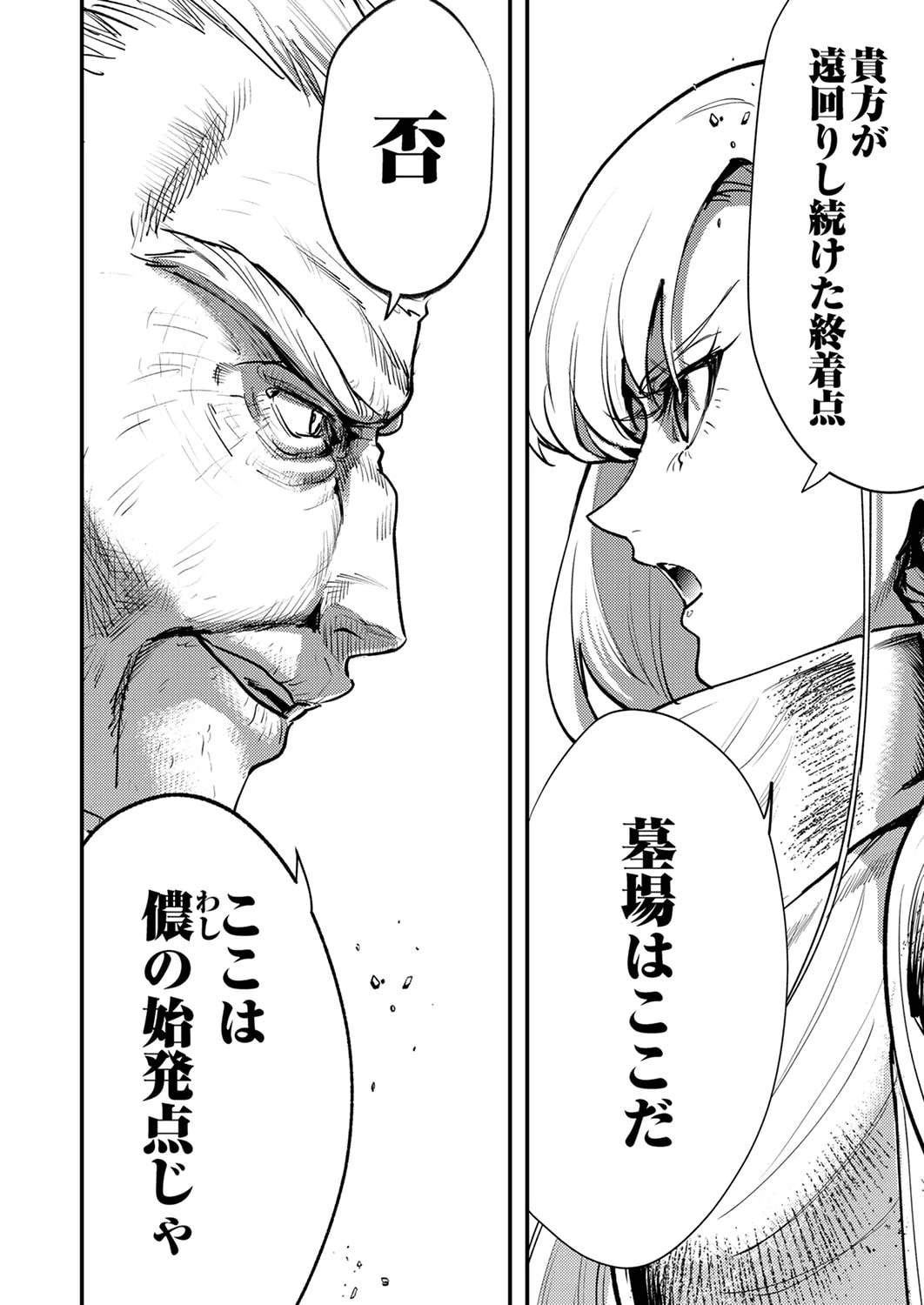 修羅幼女の英雄譚～半端者と言われた傭兵、幼女に転生して成り上がる～ 第8話 - 28