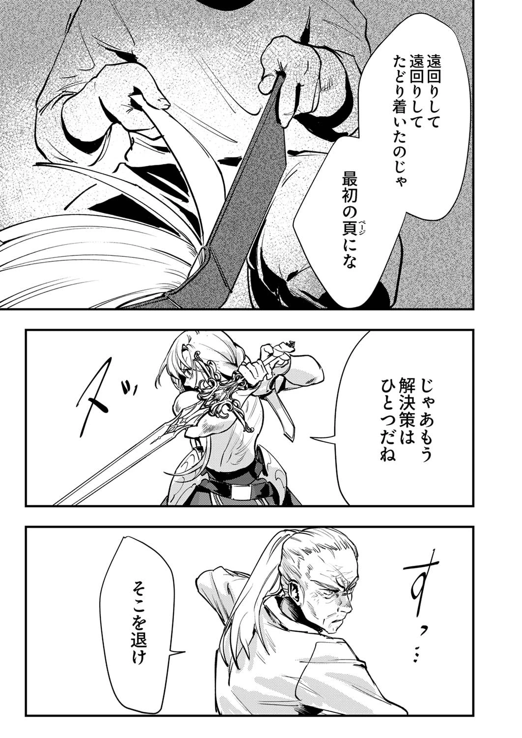 修羅幼女の英雄譚～半端者と言われた傭兵、幼女に転生して成り上がる～ 第8話 - 29