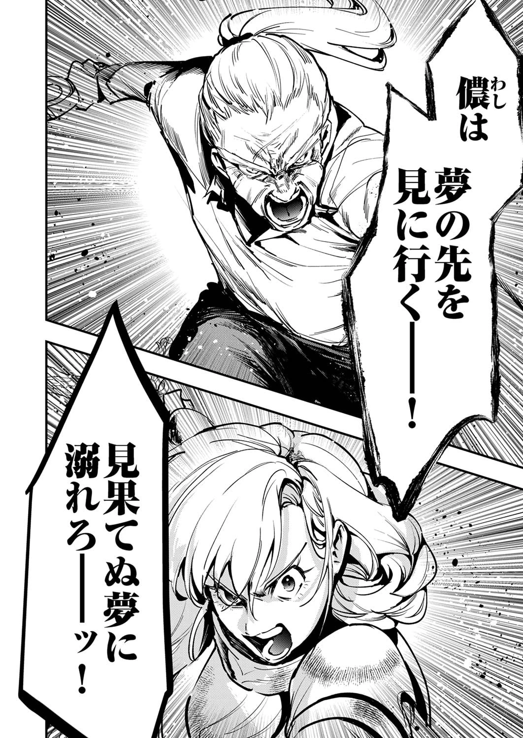 修羅幼女の英雄譚～半端者と言われた傭兵、幼女に転生して成り上がる～ 第8話 - 30