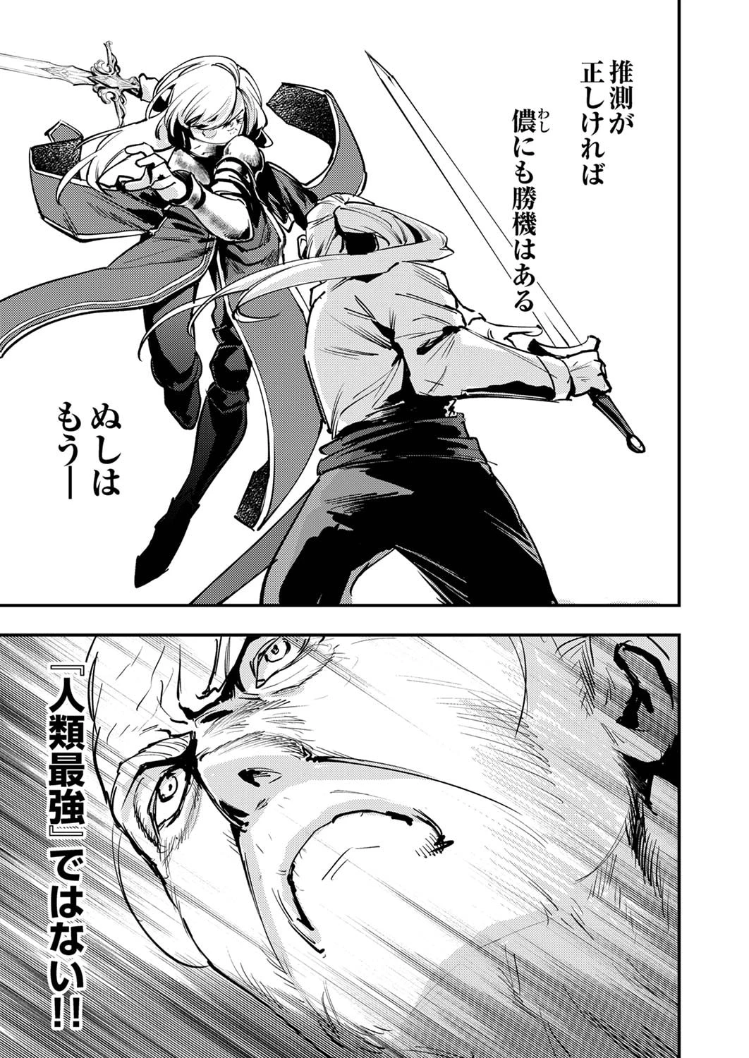 修羅幼女の英雄譚～半端者と言われた傭兵、幼女に転生して成り上がる～ 第8話 - 31