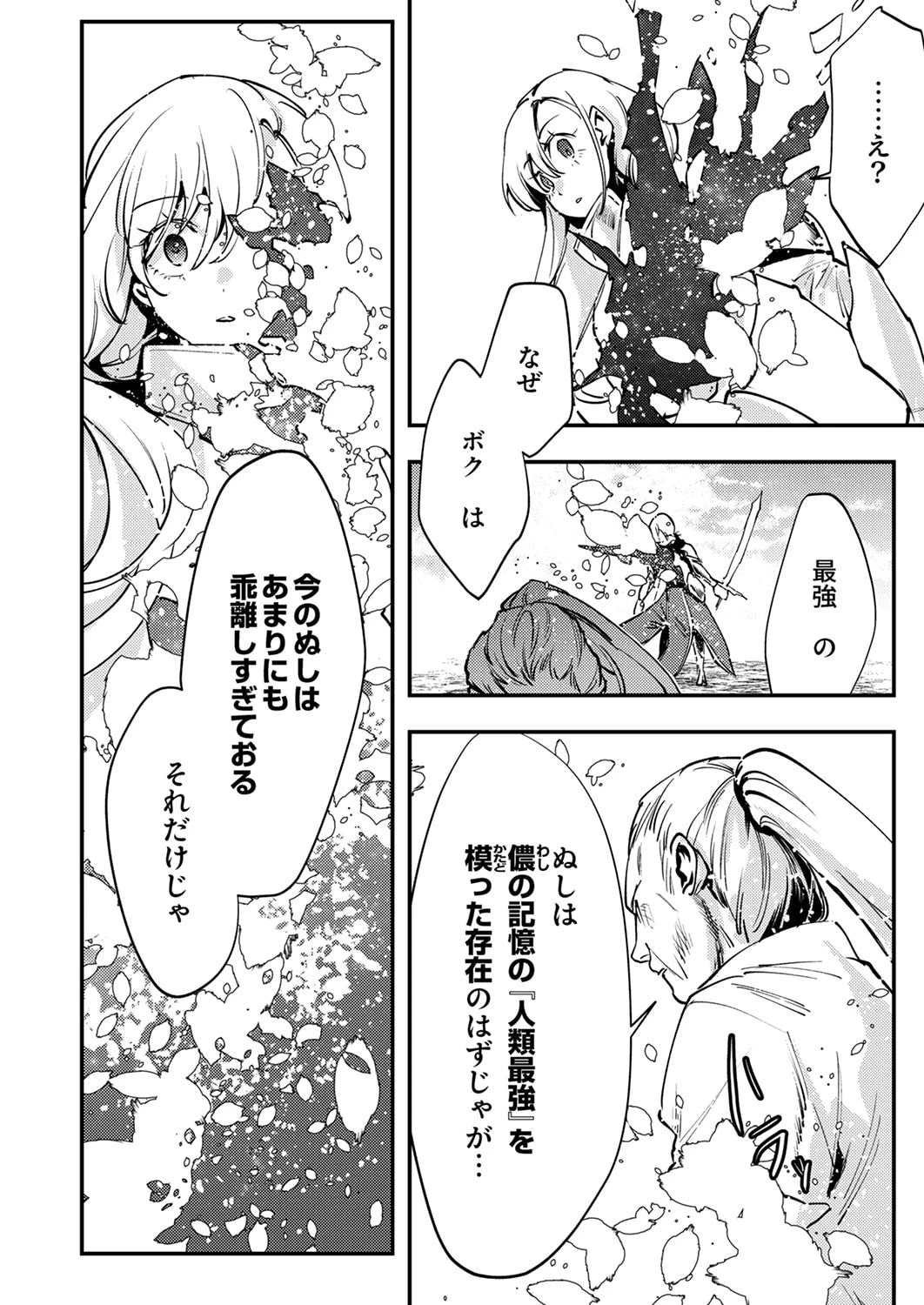 修羅幼女の英雄譚～半端者と言われた傭兵、幼女に転生して成り上がる～ 第8話 - 34