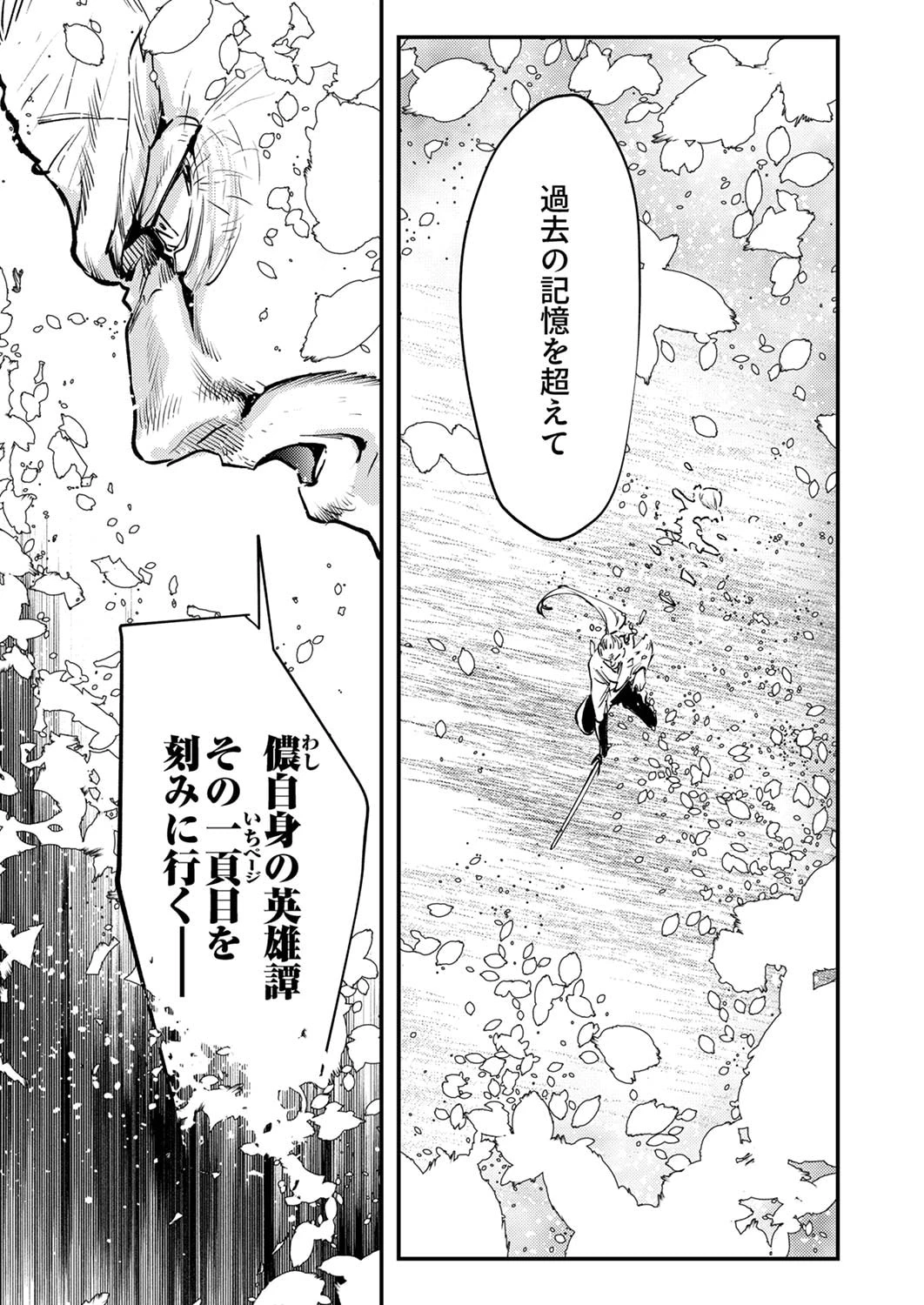 修羅幼女の英雄譚～半端者と言われた傭兵、幼女に転生して成り上がる～ 第8話 - 35