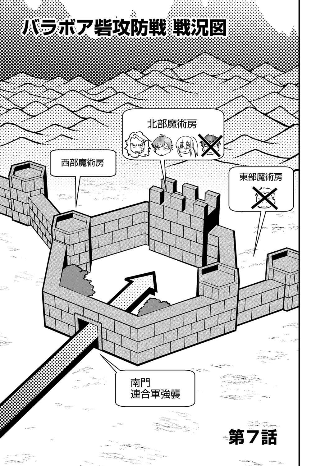 修羅幼女の英雄譚～半端者と言われた傭兵、幼女に転生して成り上がる～ 第7話 - 1