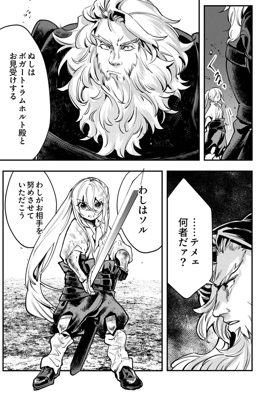 修羅幼女の英雄譚～半端者と言われた傭兵、幼女に転生して成り上がる～ 第7話 - 7