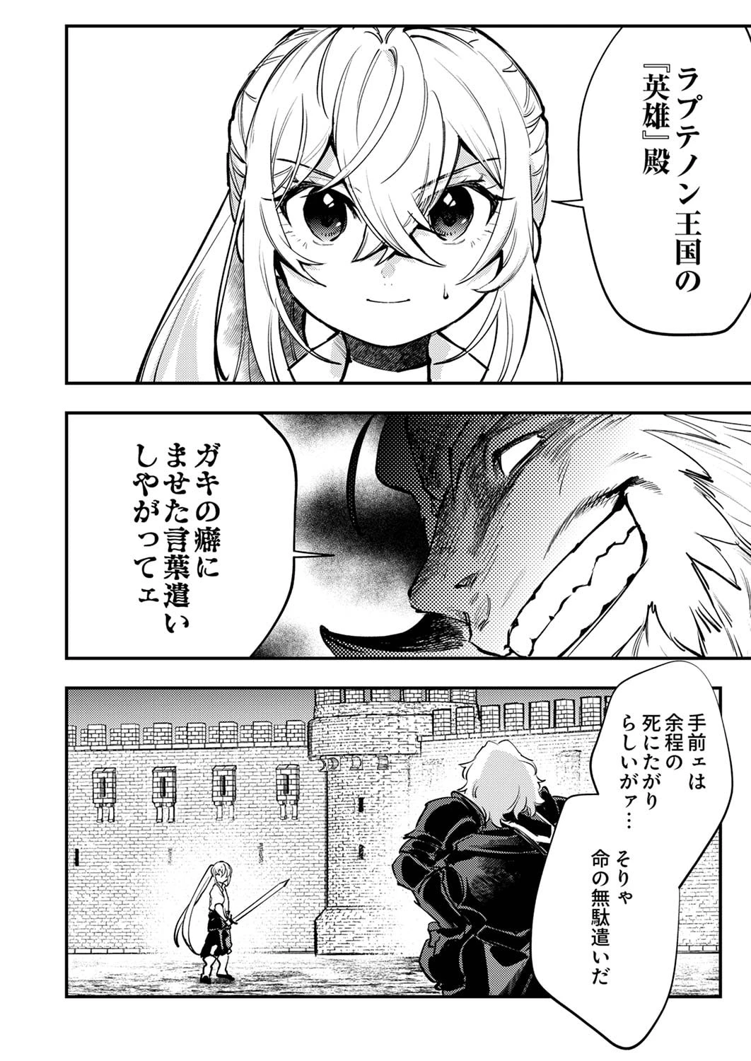 修羅幼女の英雄譚～半端者と言われた傭兵、幼女に転生して成り上がる～ 第7話 - 8