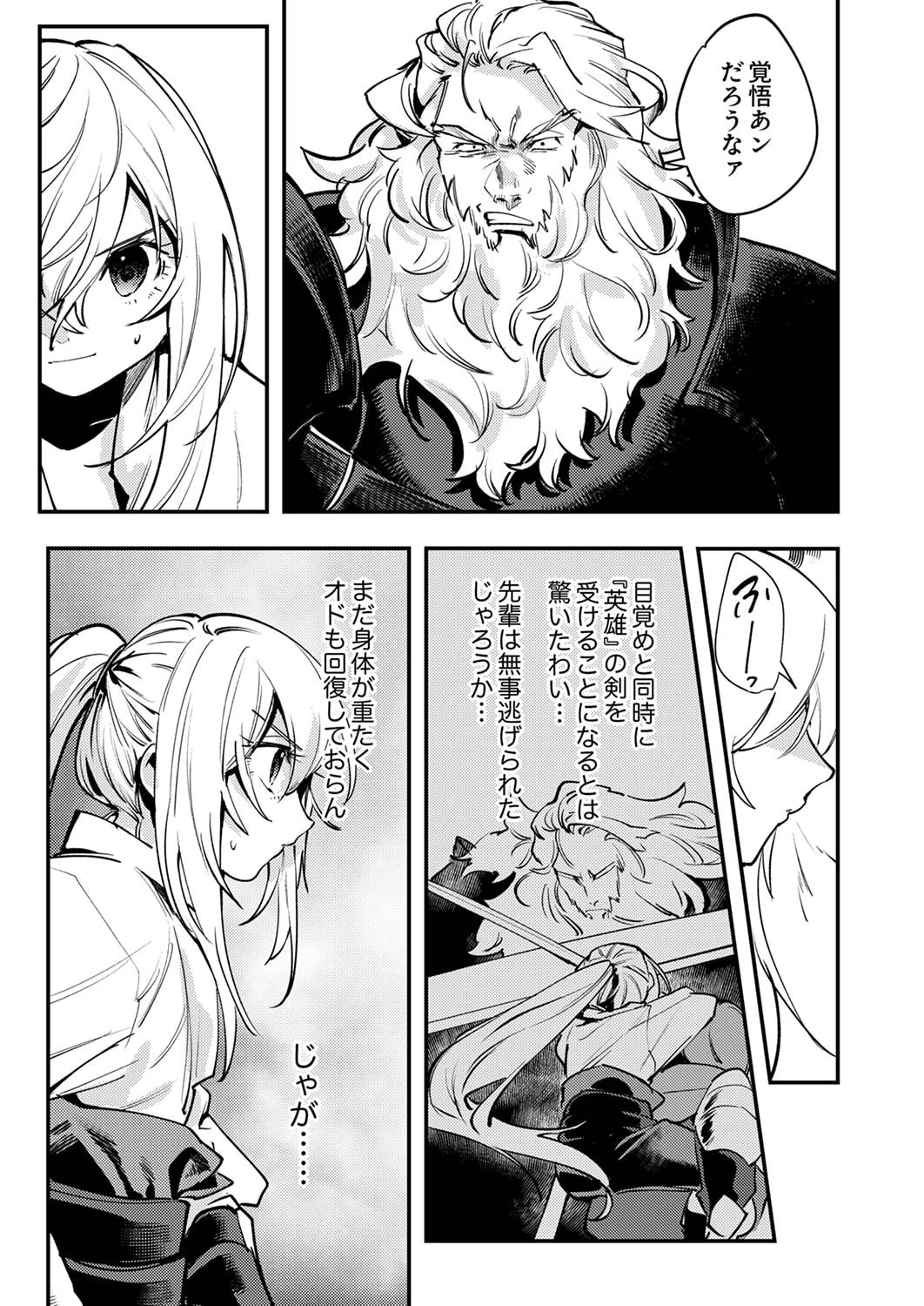 修羅幼女の英雄譚～半端者と言われた傭兵、幼女に転生して成り上がる～ 第7話 - 9