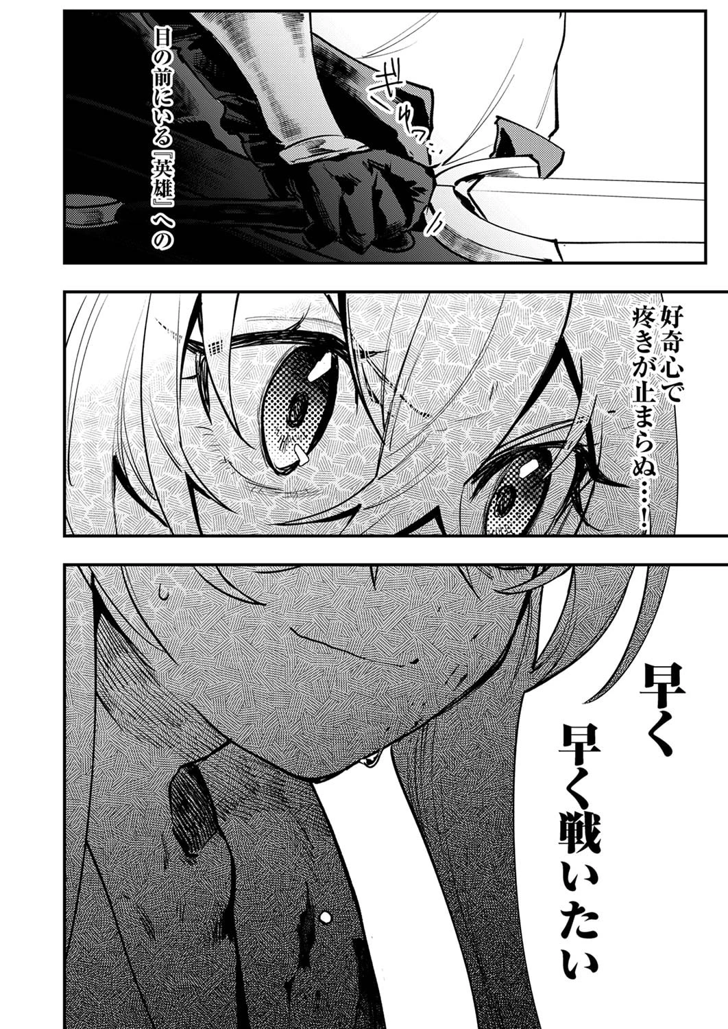 修羅幼女の英雄譚～半端者と言われた傭兵、幼女に転生して成り上がる～ 第7話 - 10