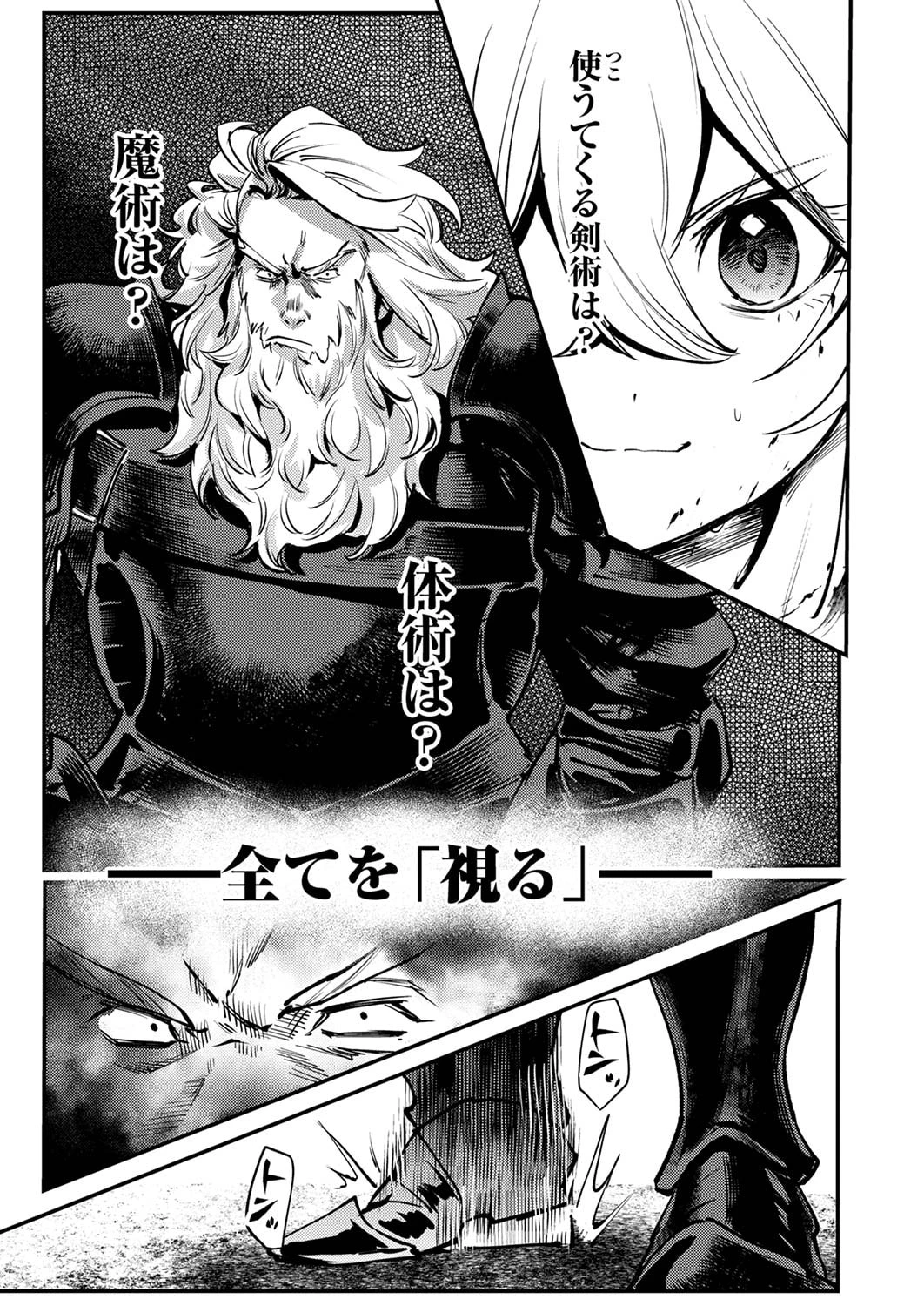 修羅幼女の英雄譚～半端者と言われた傭兵、幼女に転生して成り上がる～ 第7話 - 11