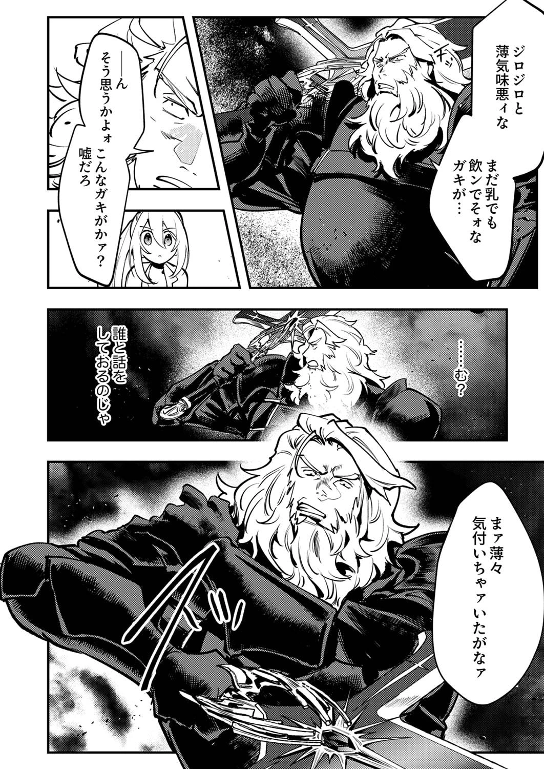 修羅幼女の英雄譚～半端者と言われた傭兵、幼女に転生して成り上がる～ 第7話 - 12