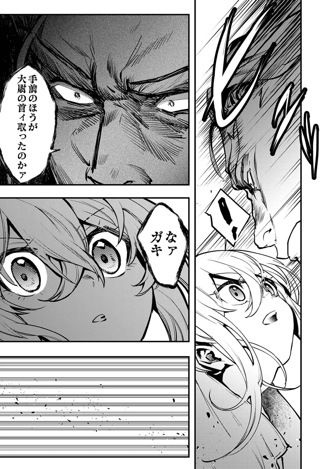 修羅幼女の英雄譚～半端者と言われた傭兵、幼女に転生して成り上がる～ 第7話 - 13