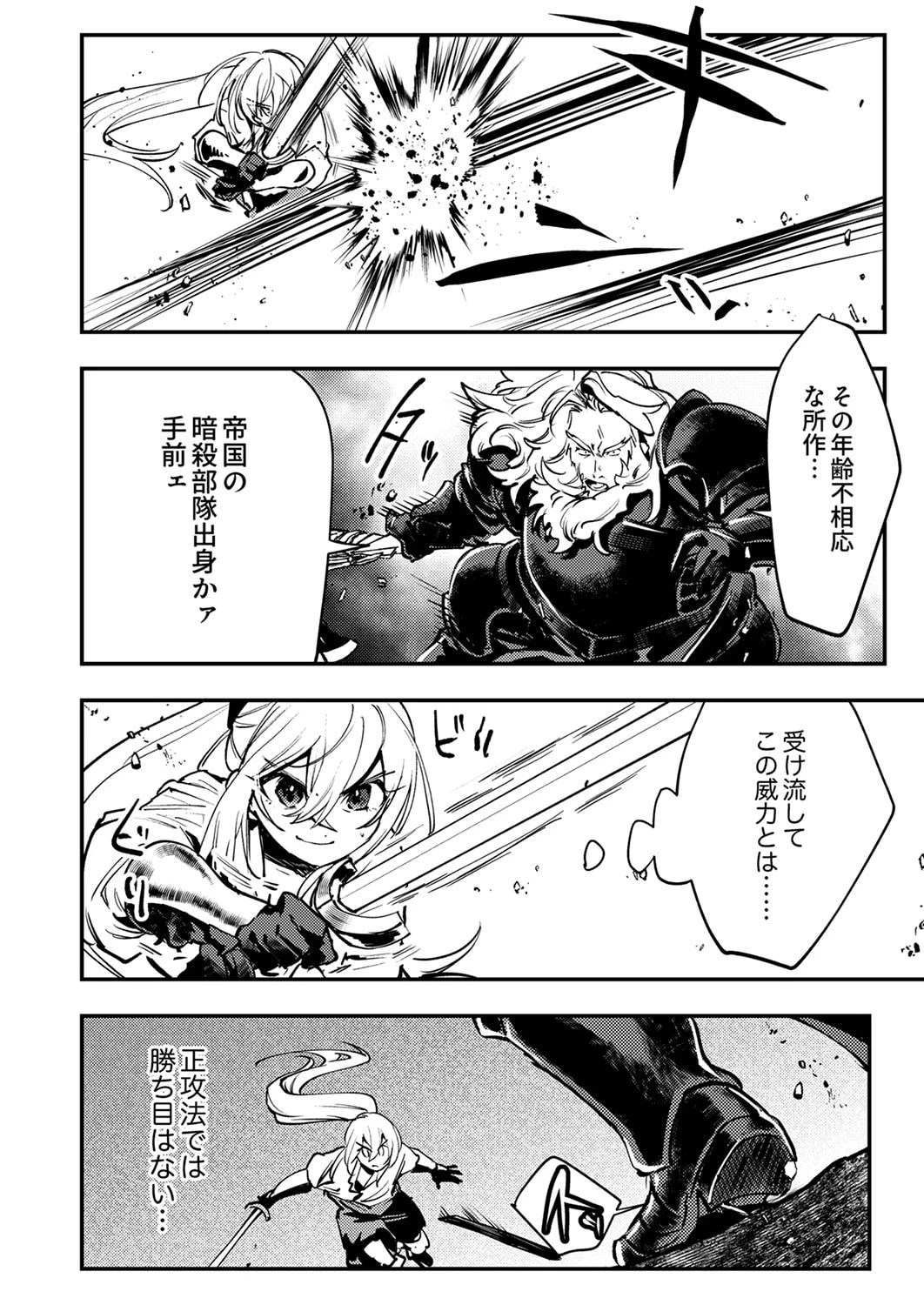 修羅幼女の英雄譚～半端者と言われた傭兵、幼女に転生して成り上がる～ 第7話 - 14