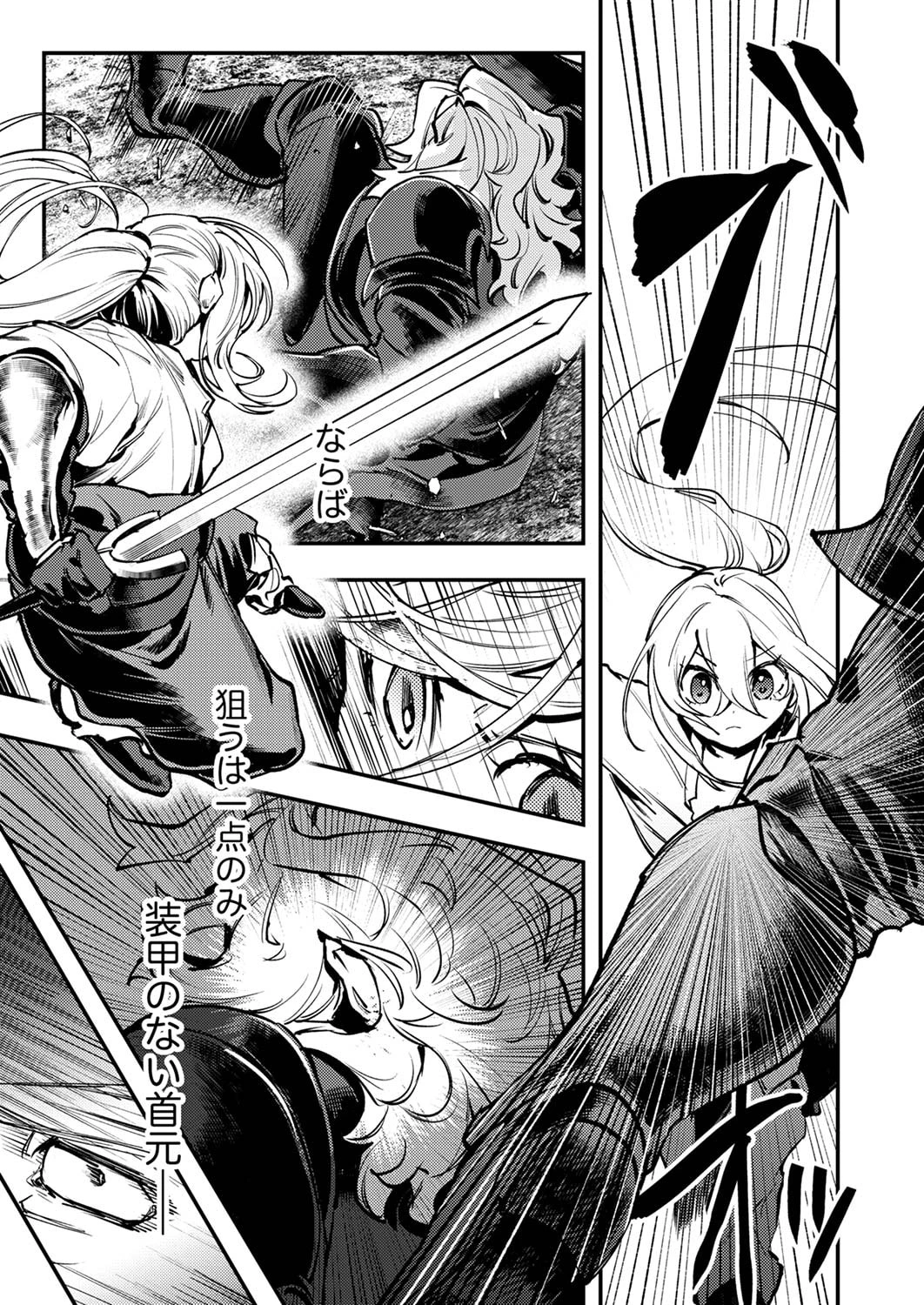 修羅幼女の英雄譚～半端者と言われた傭兵、幼女に転生して成り上がる～ 第7話 - 15