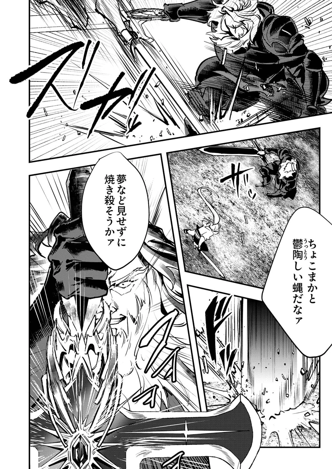 修羅幼女の英雄譚～半端者と言われた傭兵、幼女に転生して成り上がる～ 第7話 - 16