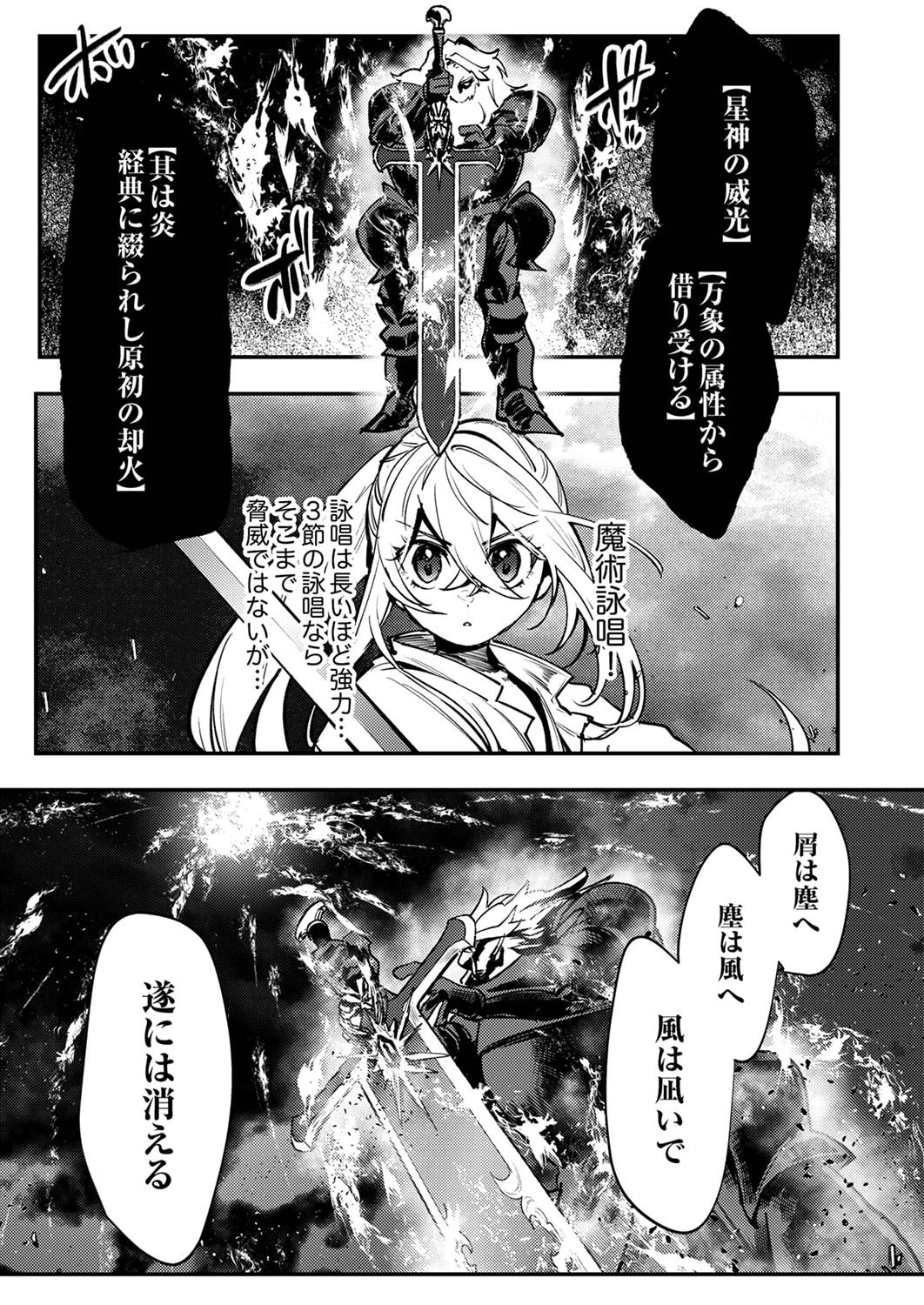 修羅幼女の英雄譚～半端者と言われた傭兵、幼女に転生して成り上がる～ 第7話 - 17