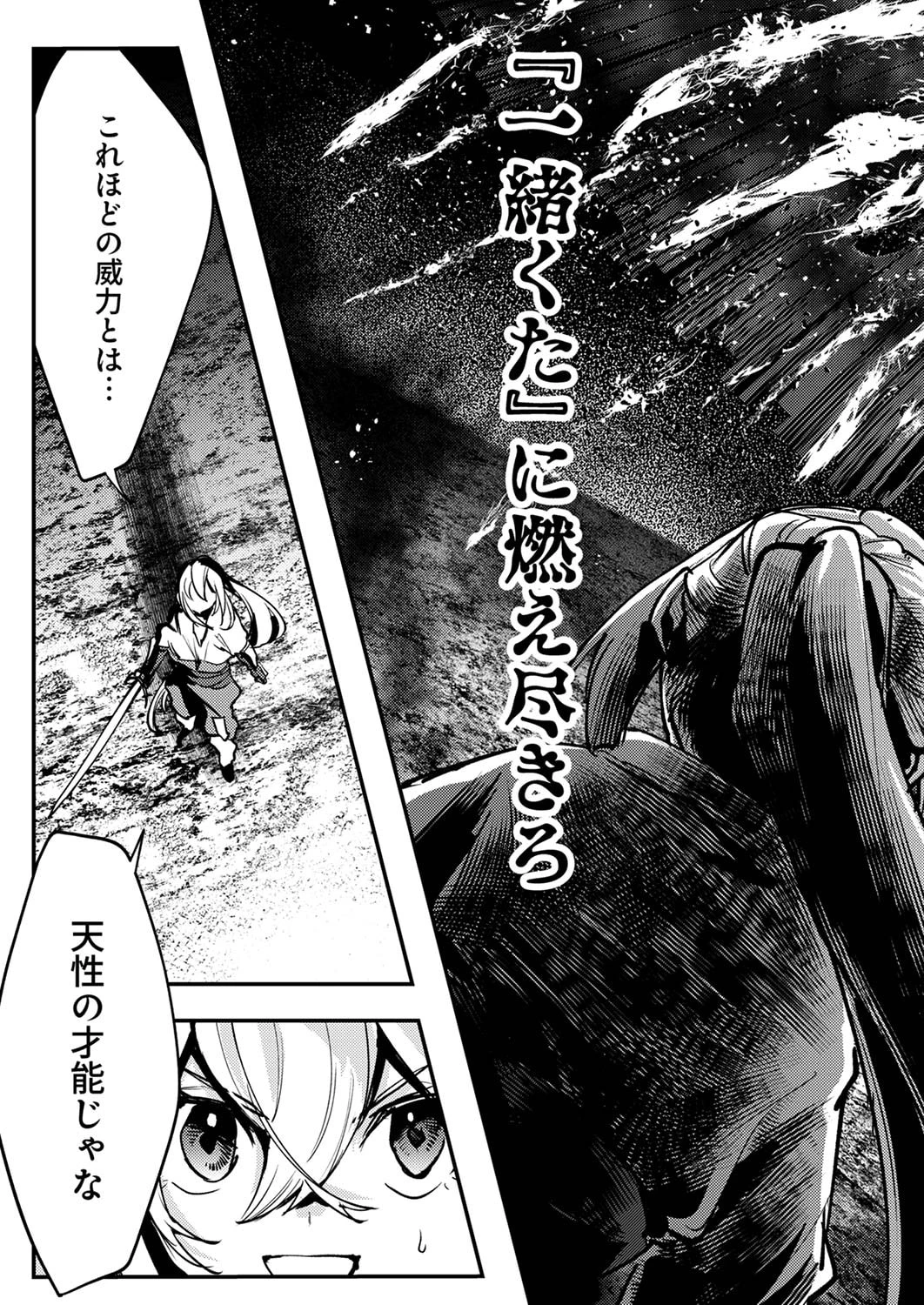 修羅幼女の英雄譚～半端者と言われた傭兵、幼女に転生して成り上がる～ 第7話 - 19