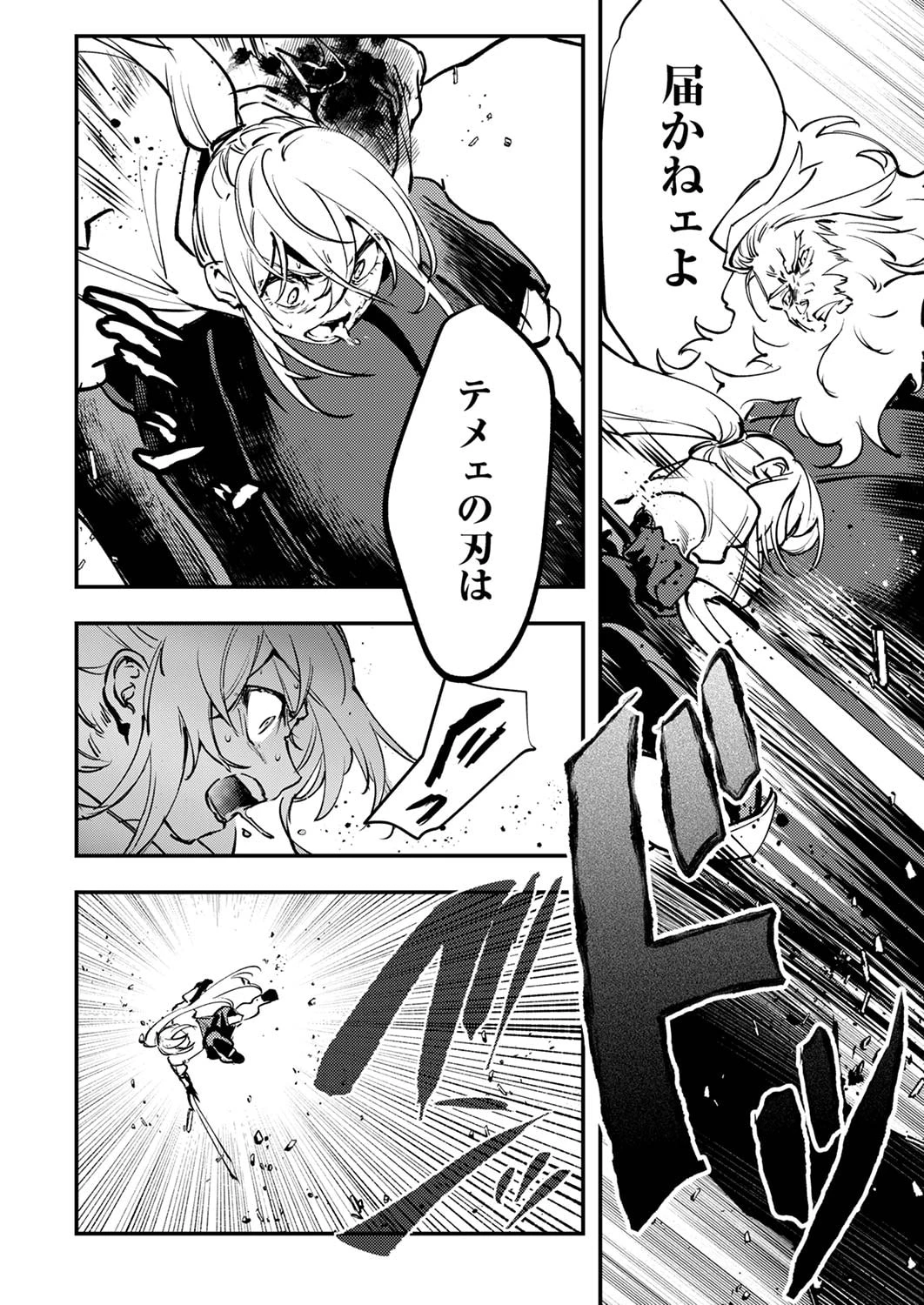 修羅幼女の英雄譚～半端者と言われた傭兵、幼女に転生して成り上がる～ 第7話 - 22