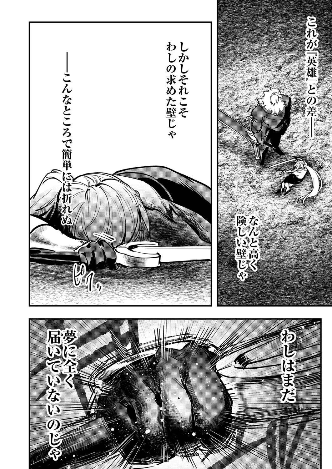 修羅幼女の英雄譚～半端者と言われた傭兵、幼女に転生して成り上がる～ 第7話 - 24