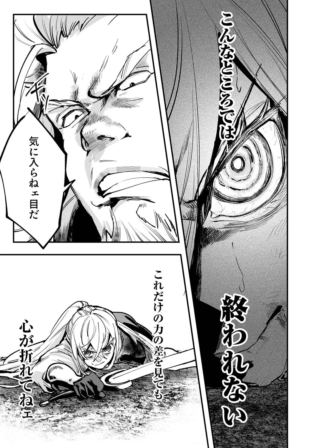 修羅幼女の英雄譚～半端者と言われた傭兵、幼女に転生して成り上がる～ 第7話 - 25