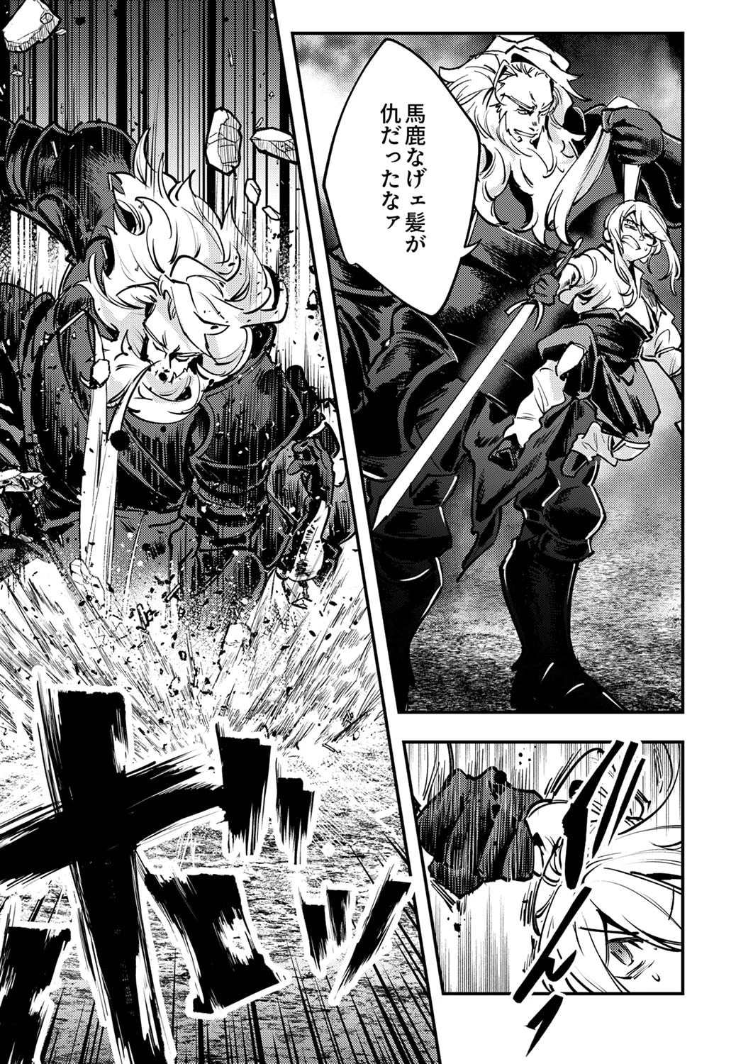 修羅幼女の英雄譚～半端者と言われた傭兵、幼女に転生して成り上がる～ 第7話 - 27