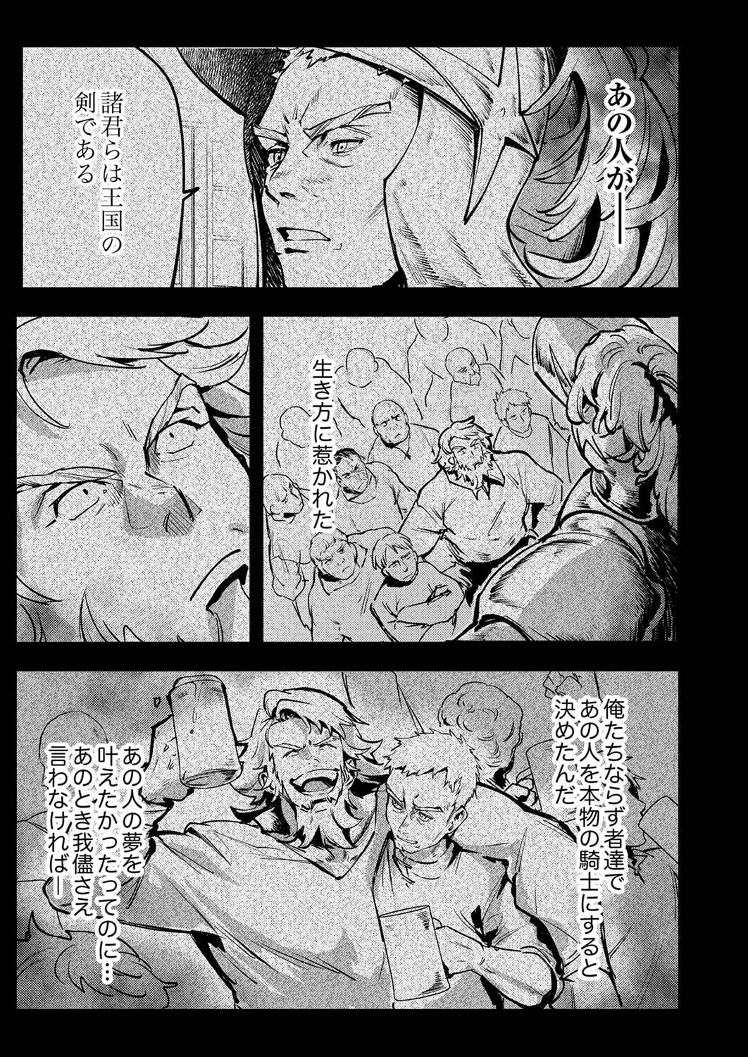 修羅幼女の英雄譚～半端者と言われた傭兵、幼女に転生して成り上がる～ 第7話 - 29