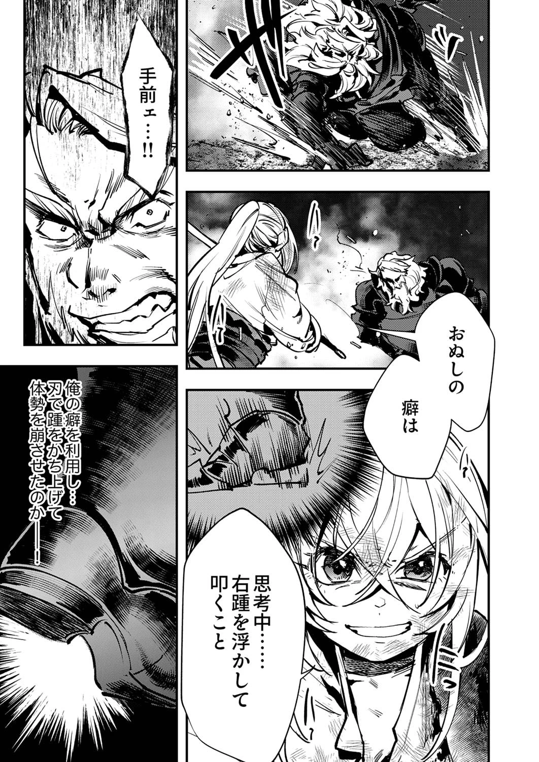 修羅幼女の英雄譚～半端者と言われた傭兵、幼女に転生して成り上がる～ 第7話 - 31