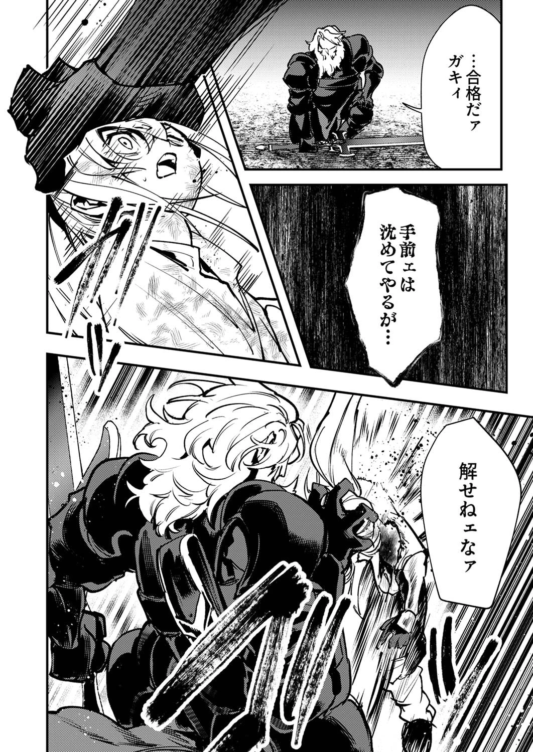 修羅幼女の英雄譚～半端者と言われた傭兵、幼女に転生して成り上がる～ 第7話 - 32