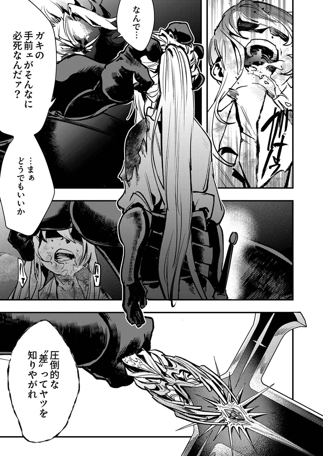 修羅幼女の英雄譚～半端者と言われた傭兵、幼女に転生して成り上がる～ 第7話 - 33