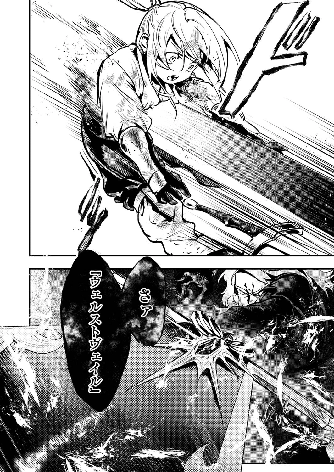 修羅幼女の英雄譚～半端者と言われた傭兵、幼女に転生して成り上がる～ 第7話 - 34