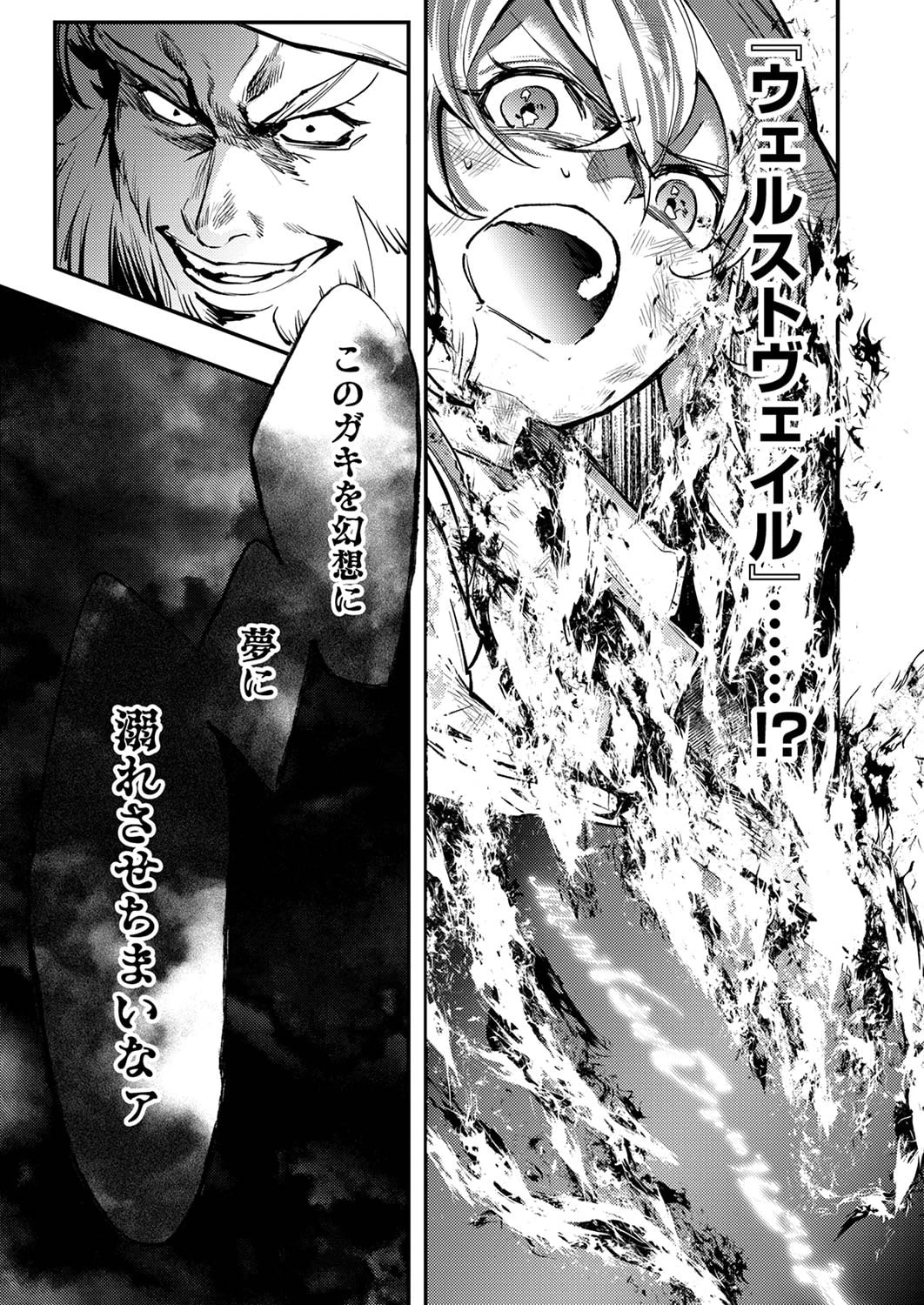 修羅幼女の英雄譚～半端者と言われた傭兵、幼女に転生して成り上がる～ 第7話 - 35