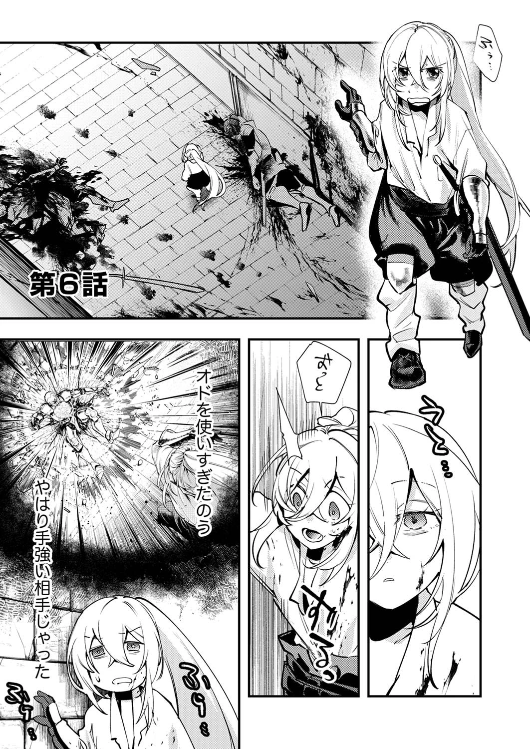 修羅幼女の英雄譚～半端者と言われた傭兵、幼女に転生して成り上がる～ 第6話 - 1