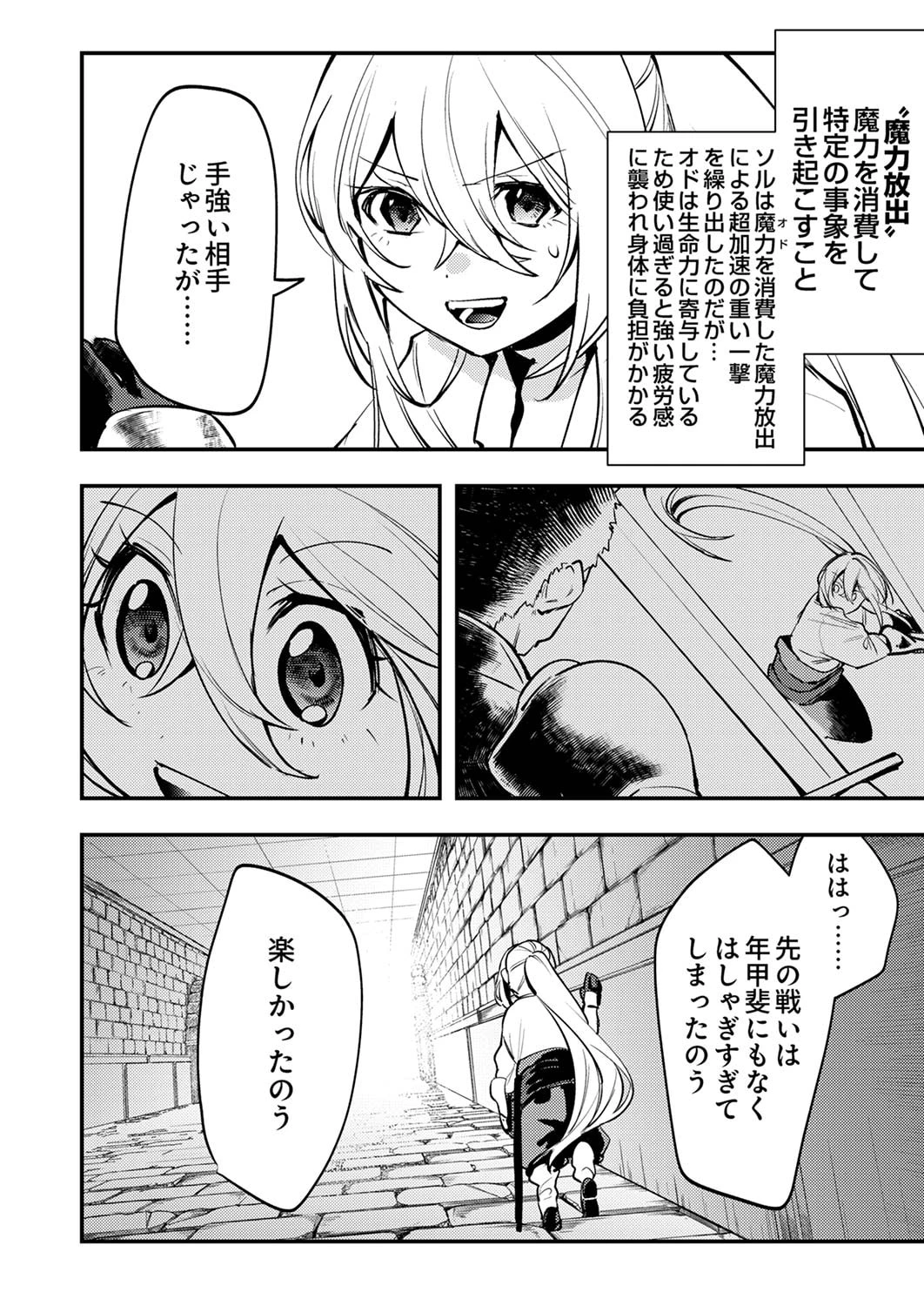 修羅幼女の英雄譚～半端者と言われた傭兵、幼女に転生して成り上がる～ 第6話 - 2