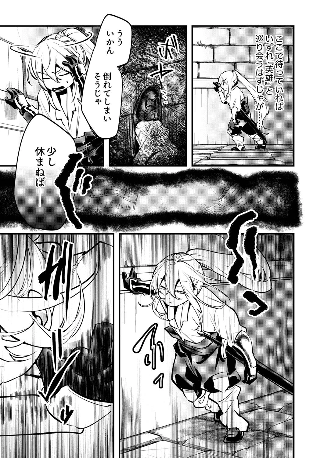 修羅幼女の英雄譚～半端者と言われた傭兵、幼女に転生して成り上がる～ 第6話 - 3