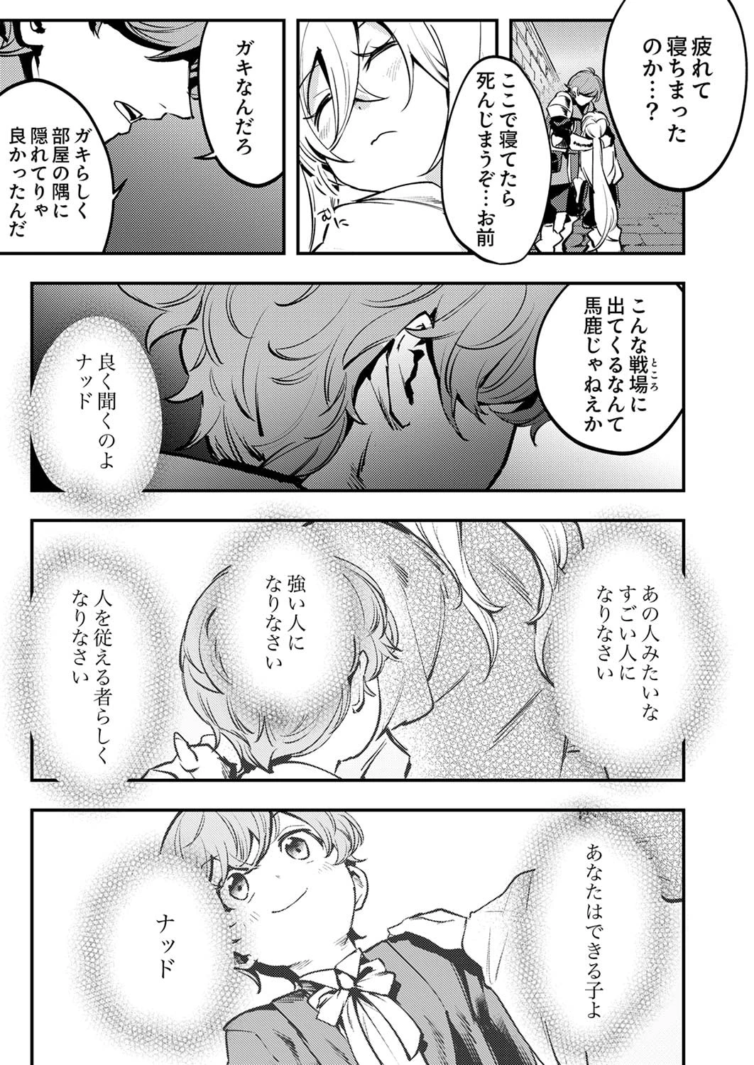 修羅幼女の英雄譚～半端者と言われた傭兵、幼女に転生して成り上がる～ 第6話 - 5