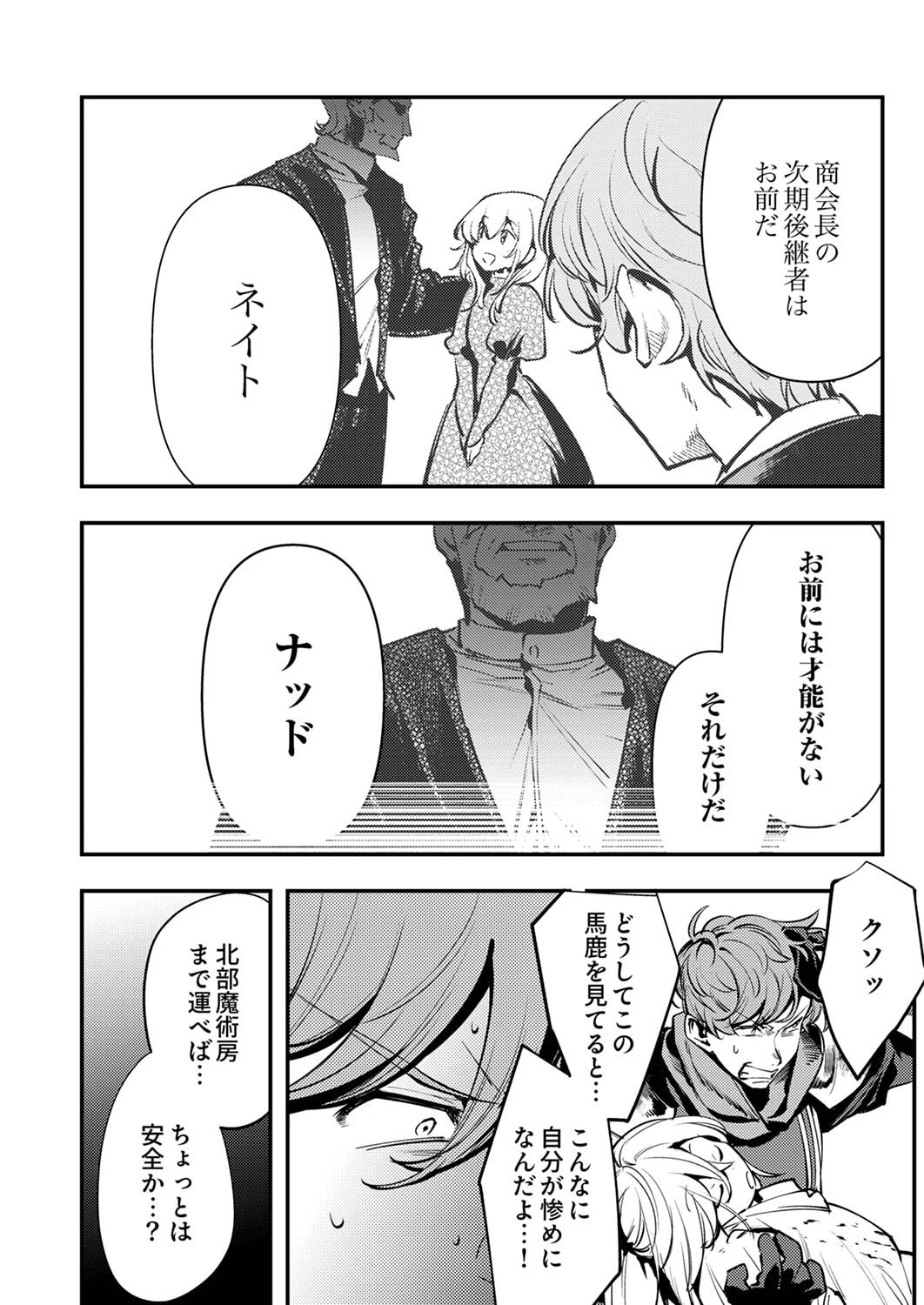 修羅幼女の英雄譚～半端者と言われた傭兵、幼女に転生して成り上がる～ 第6話 - 6