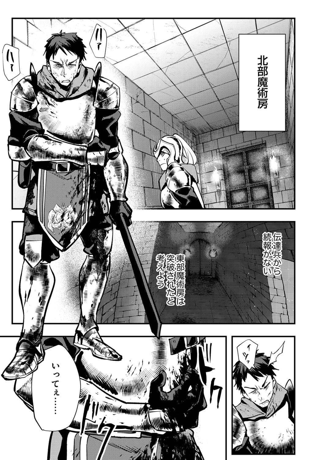 修羅幼女の英雄譚～半端者と言われた傭兵、幼女に転生して成り上がる～ 第6話 - 7