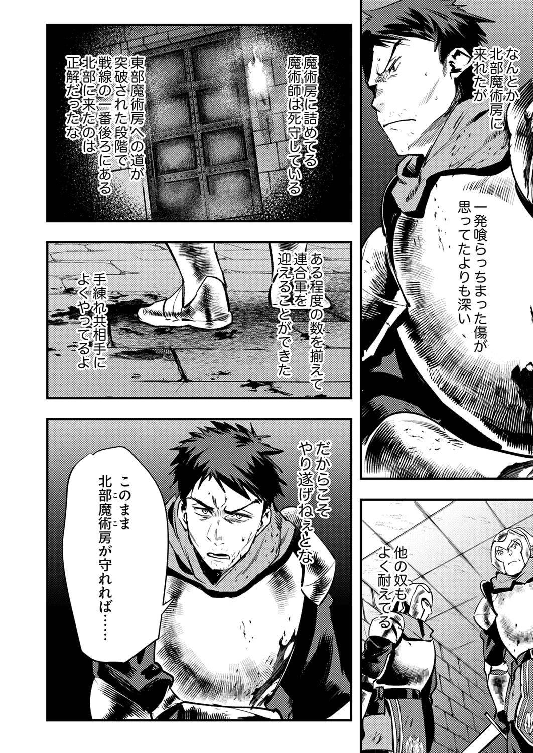 修羅幼女の英雄譚～半端者と言われた傭兵、幼女に転生して成り上がる～ 第6話 - 8