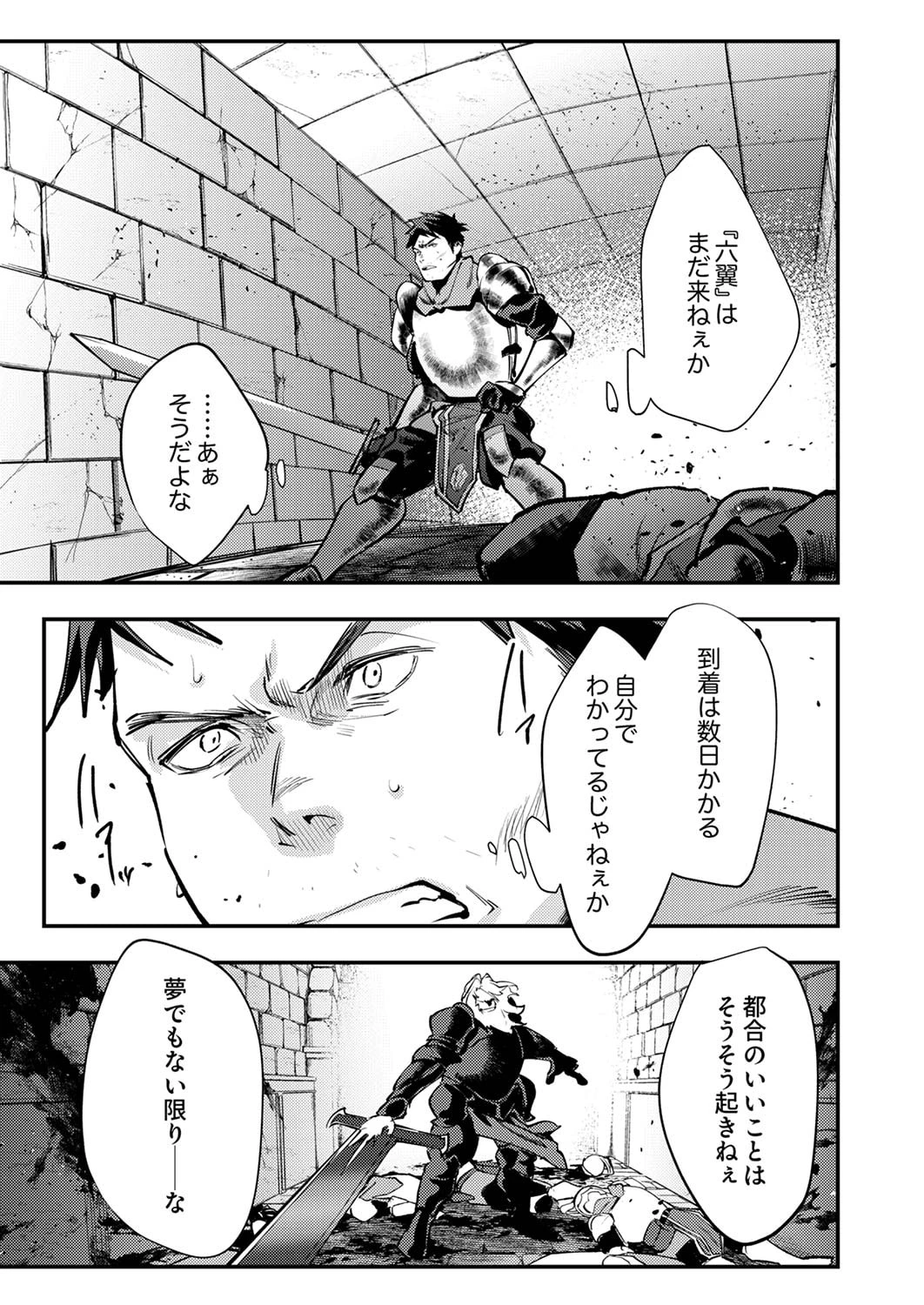 修羅幼女の英雄譚～半端者と言われた傭兵、幼女に転生して成り上がる～ 第6話 - 13