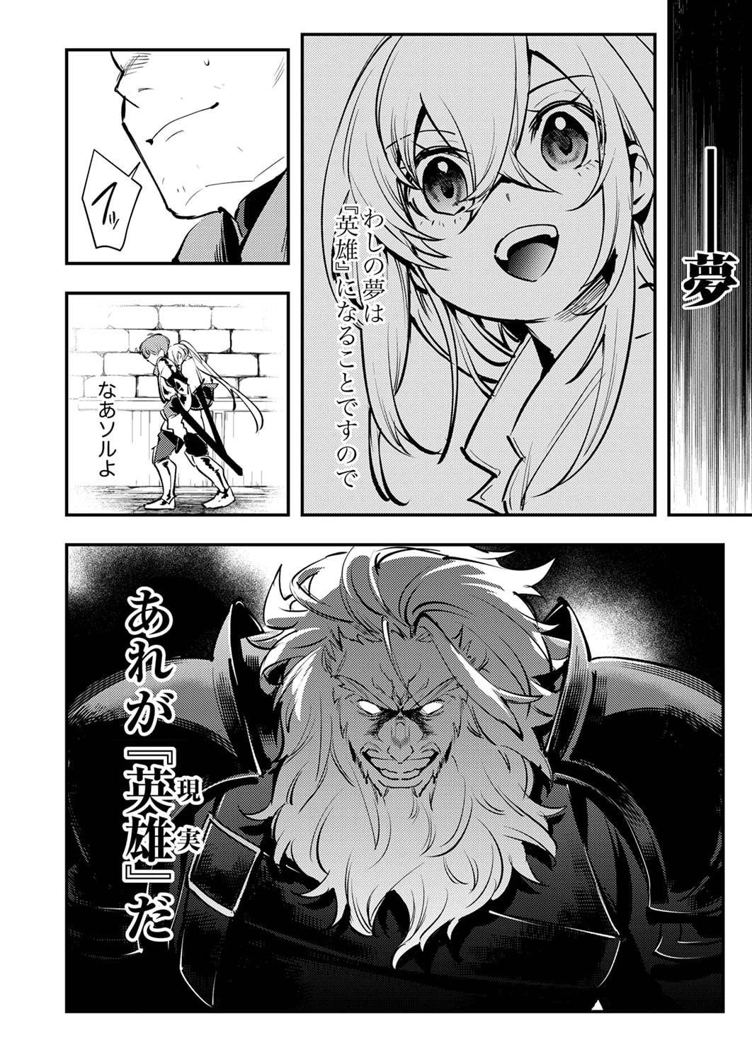 修羅幼女の英雄譚～半端者と言われた傭兵、幼女に転生して成り上がる～ 第6話 - 14