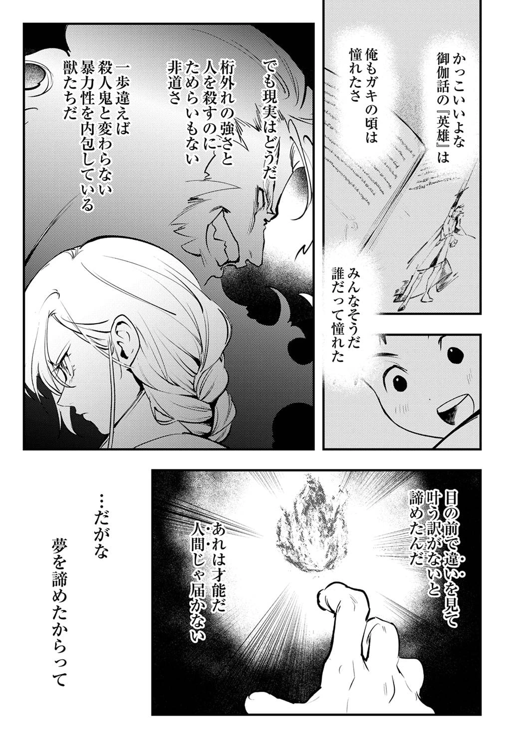 修羅幼女の英雄譚～半端者と言われた傭兵、幼女に転生して成り上がる～ 第6話 - 15