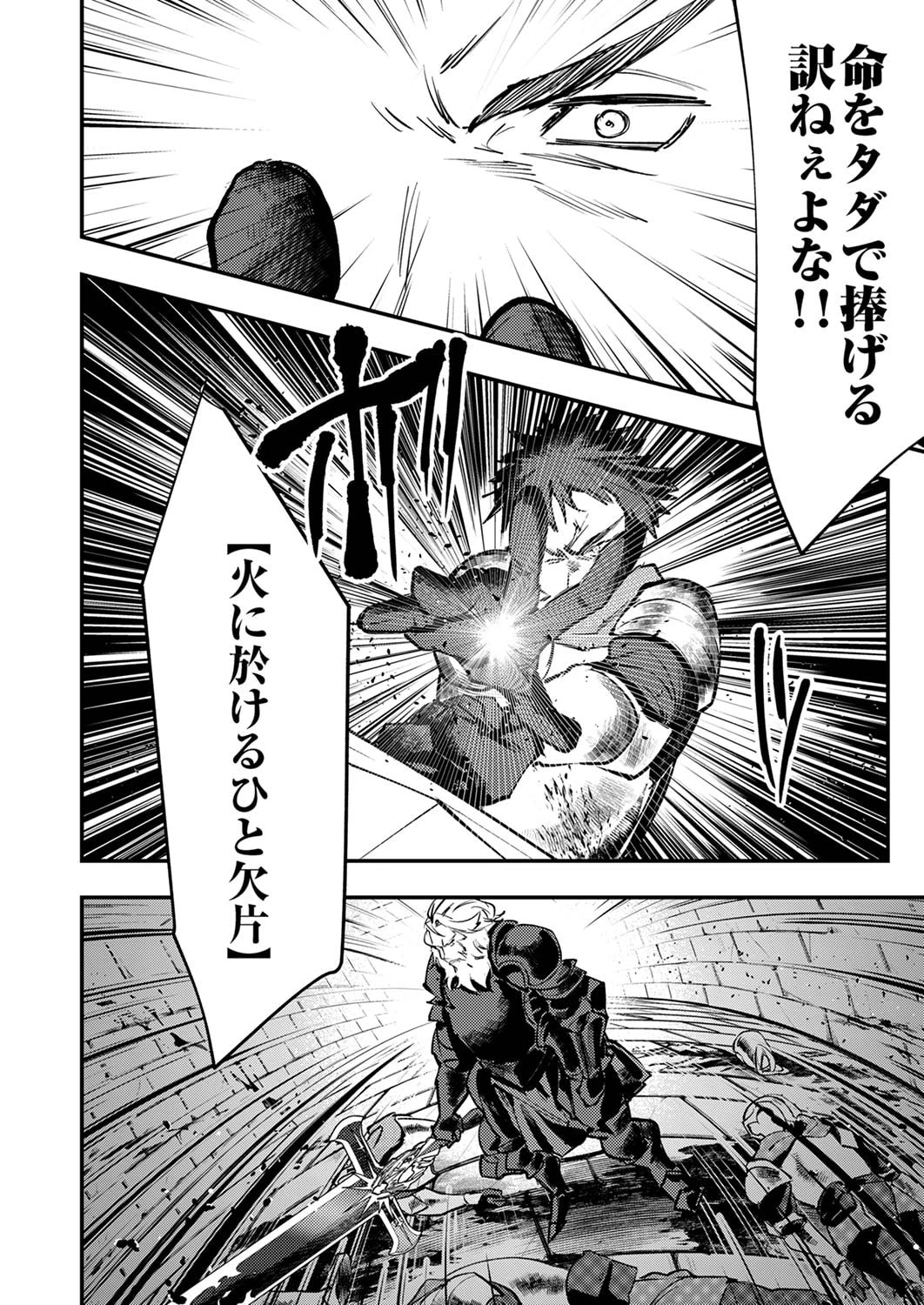 修羅幼女の英雄譚～半端者と言われた傭兵、幼女に転生して成り上がる～ 第6話 - 16