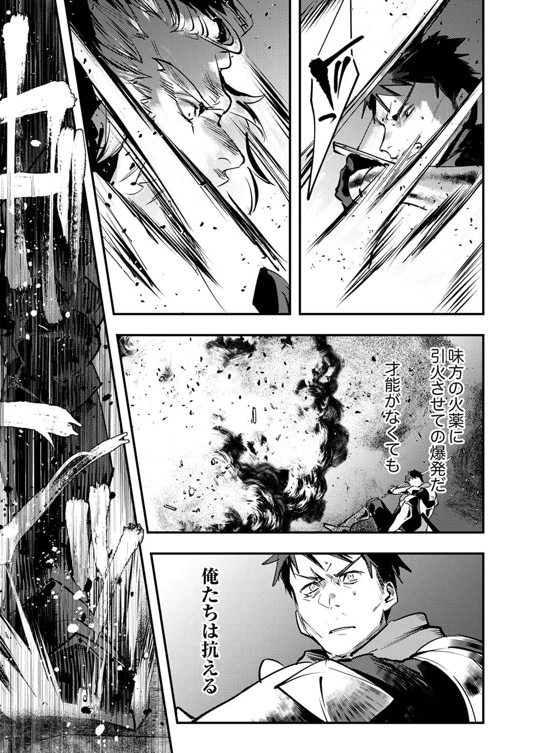 修羅幼女の英雄譚～半端者と言われた傭兵、幼女に転生して成り上がる～ 第6話 - 19