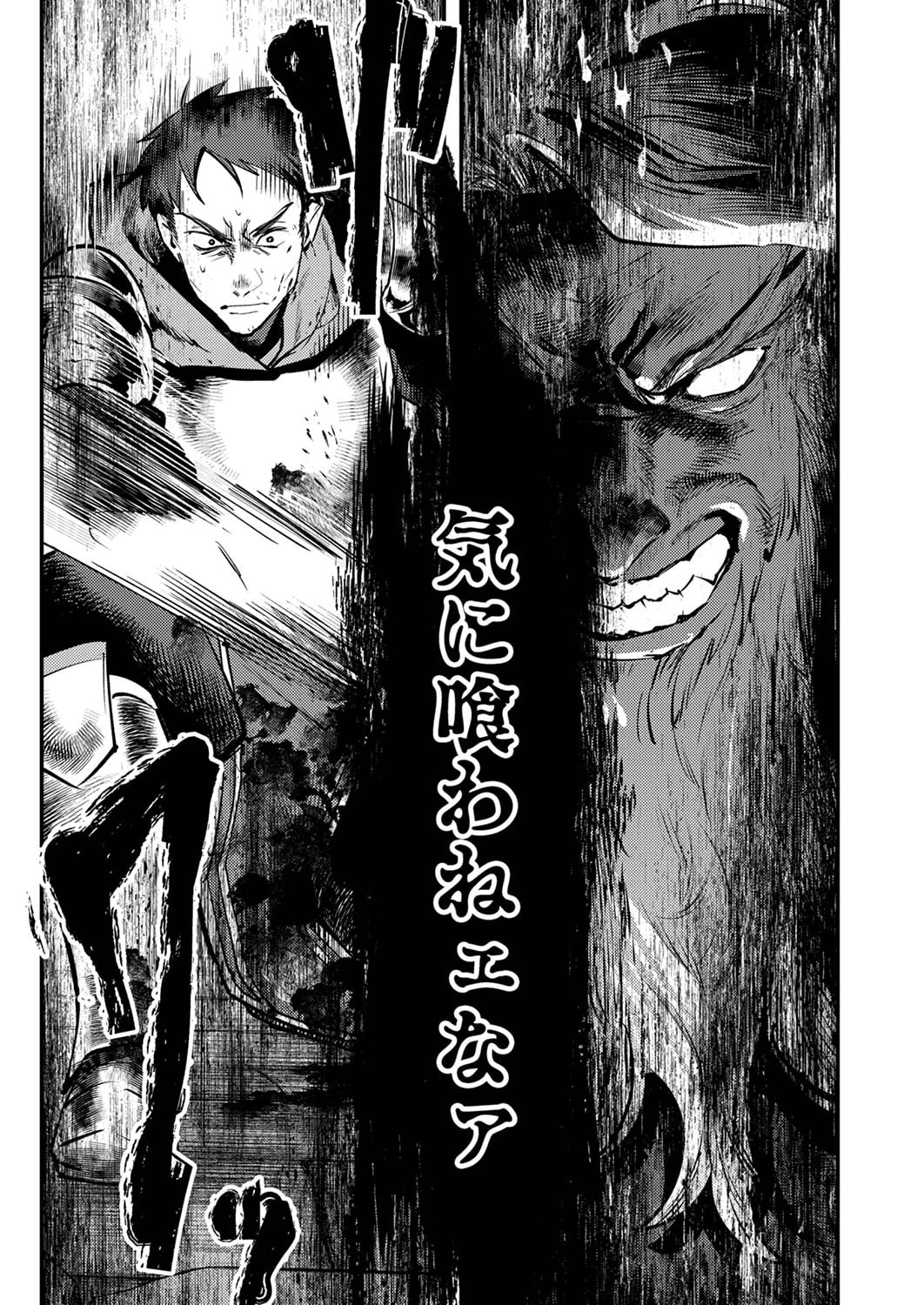 修羅幼女の英雄譚～半端者と言われた傭兵、幼女に転生して成り上がる～ 第6話 - 21