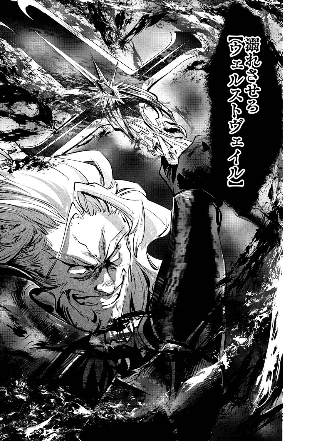 修羅幼女の英雄譚～半端者と言われた傭兵、幼女に転生して成り上がる～ 第6話 - 23