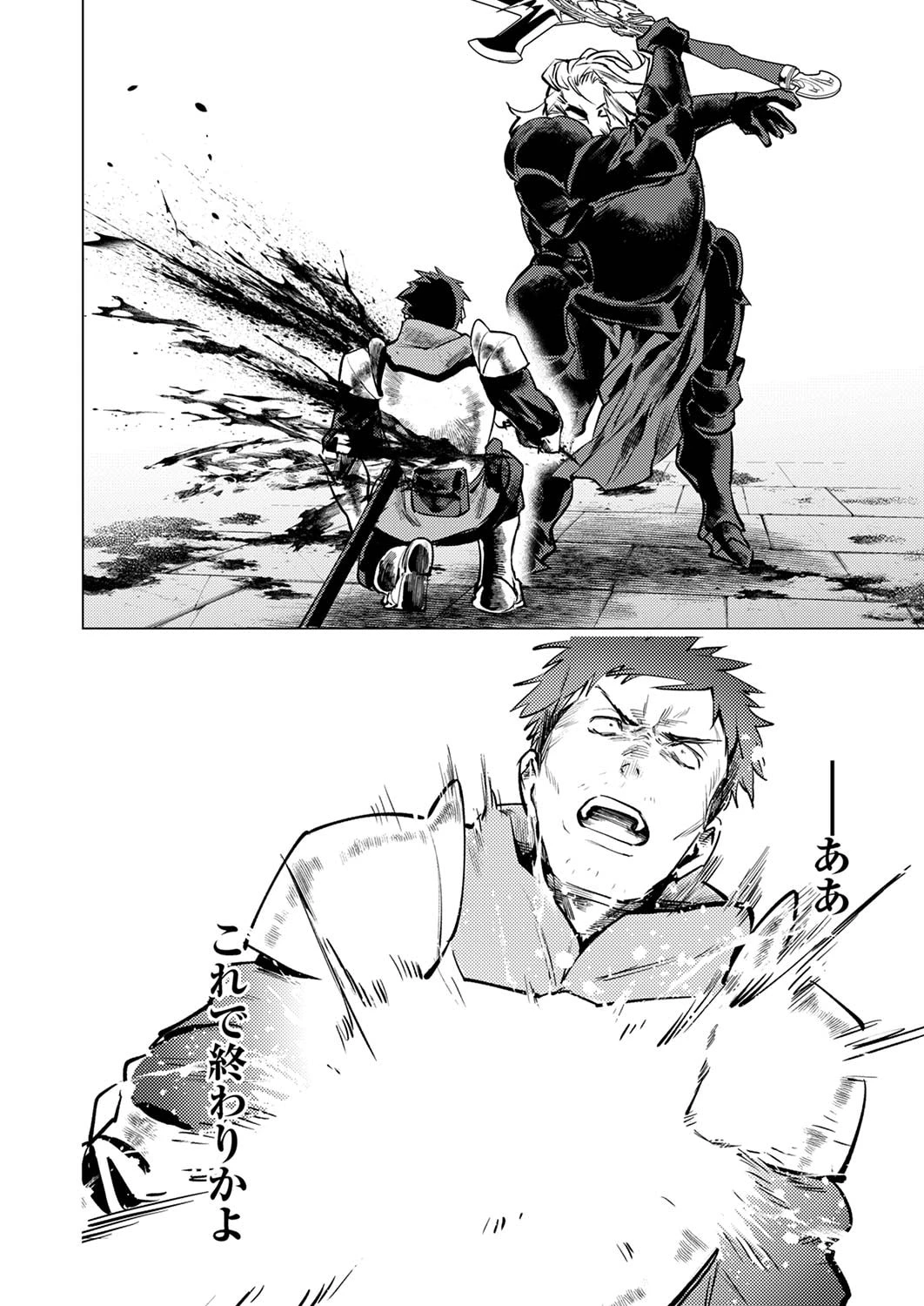 修羅幼女の英雄譚～半端者と言われた傭兵、幼女に転生して成り上がる～ 第6話 - 24