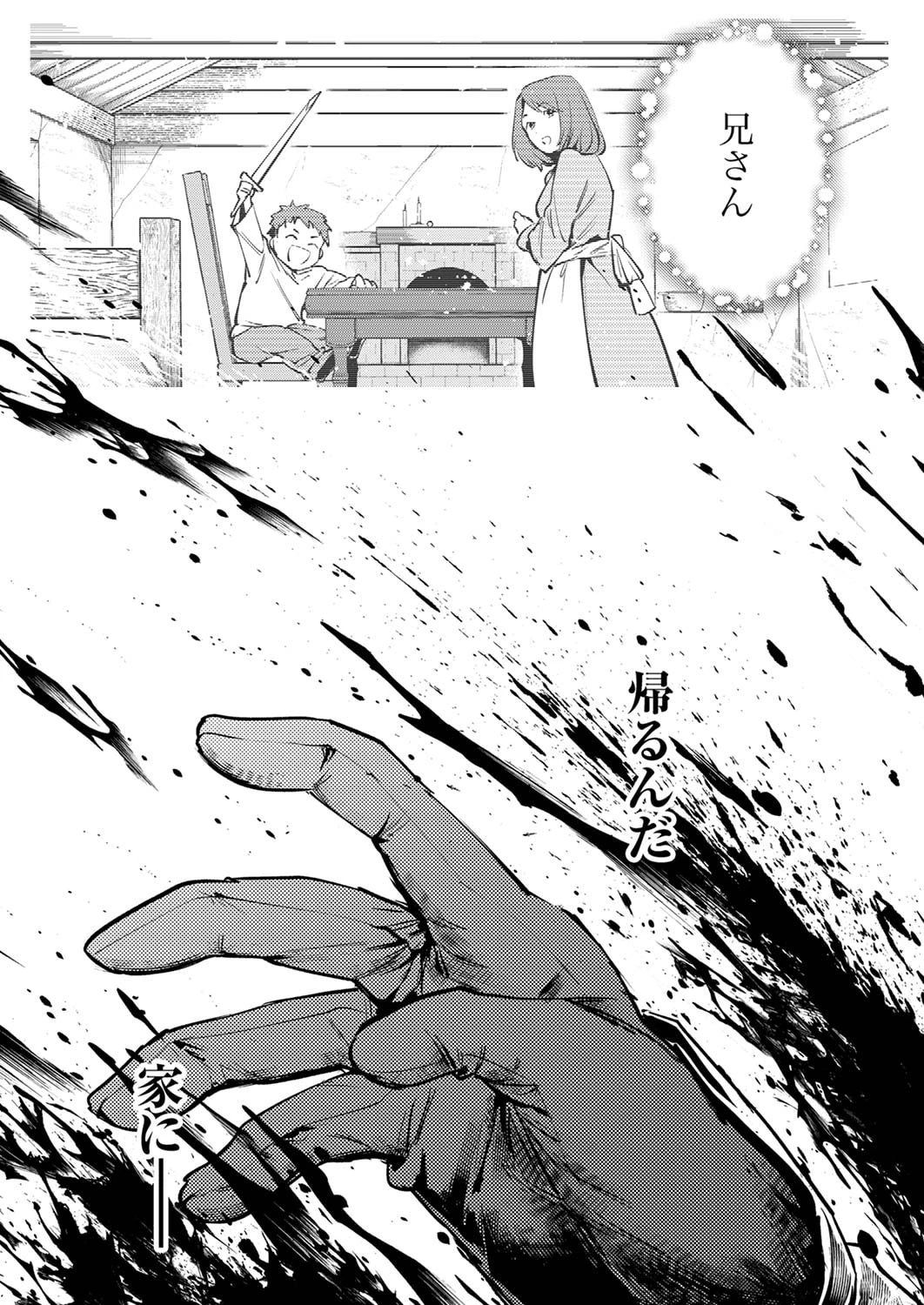 修羅幼女の英雄譚～半端者と言われた傭兵、幼女に転生して成り上がる～ 第6話 - 25