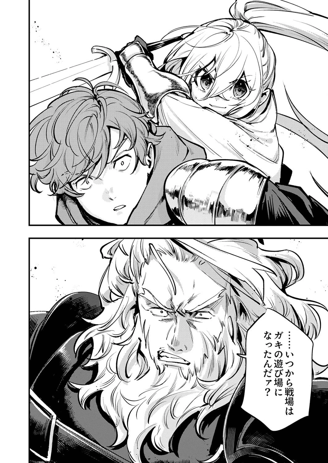 修羅幼女の英雄譚～半端者と言われた傭兵、幼女に転生して成り上がる～ 第6話 - 30